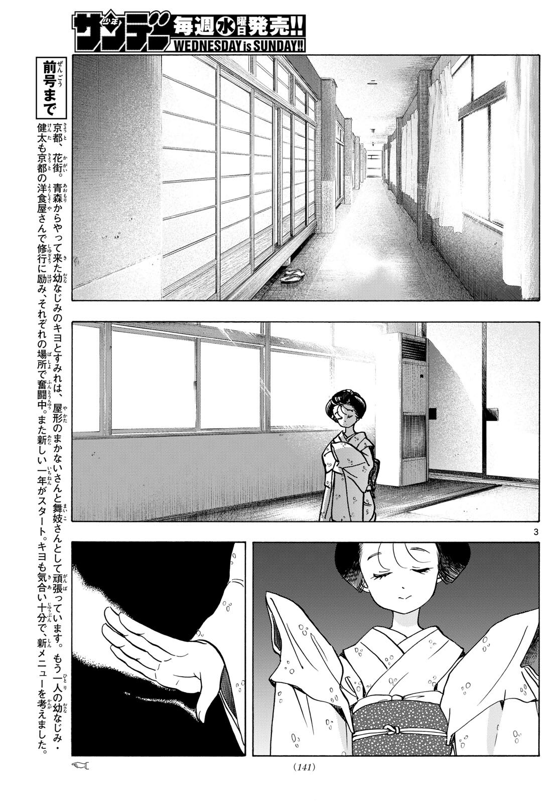 舞妓さんちのまかないさん 第276話 - Page 3