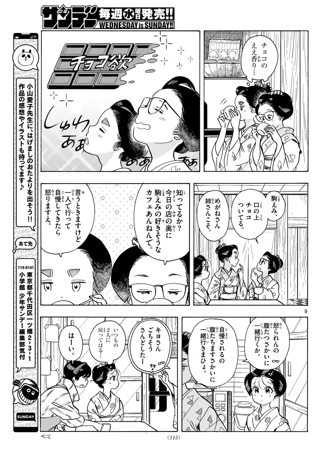 舞妓さんちのまかないさん 第277話 - Page 9