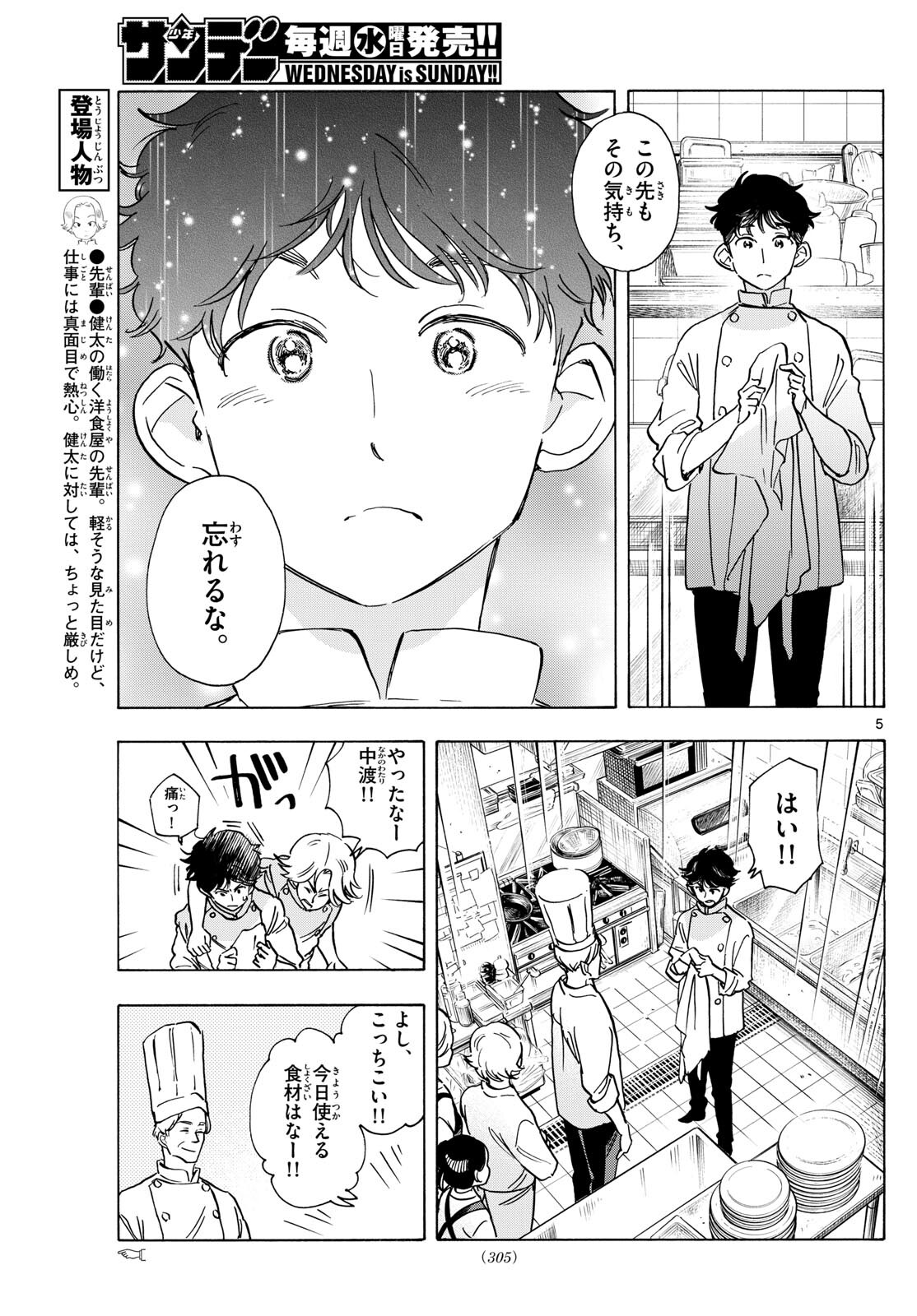 舞妓さんちのまかないさん 第278話 - Page 5