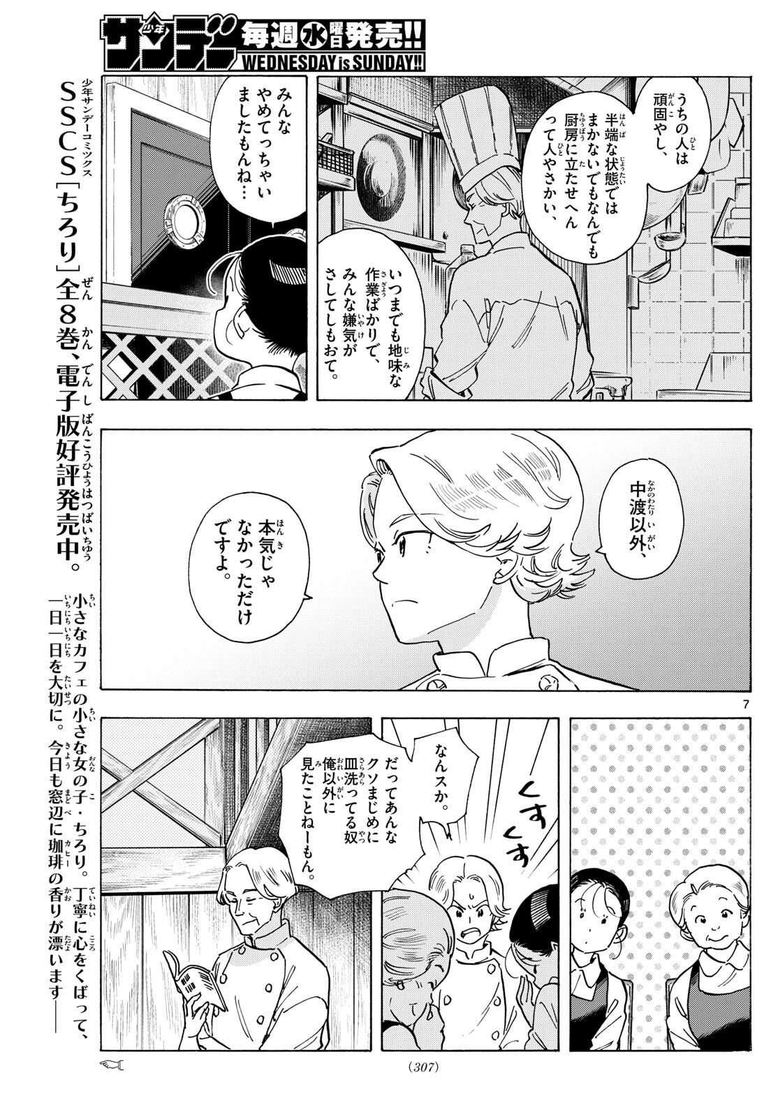 舞妓さんちのまかないさん 第278話 - Page 7