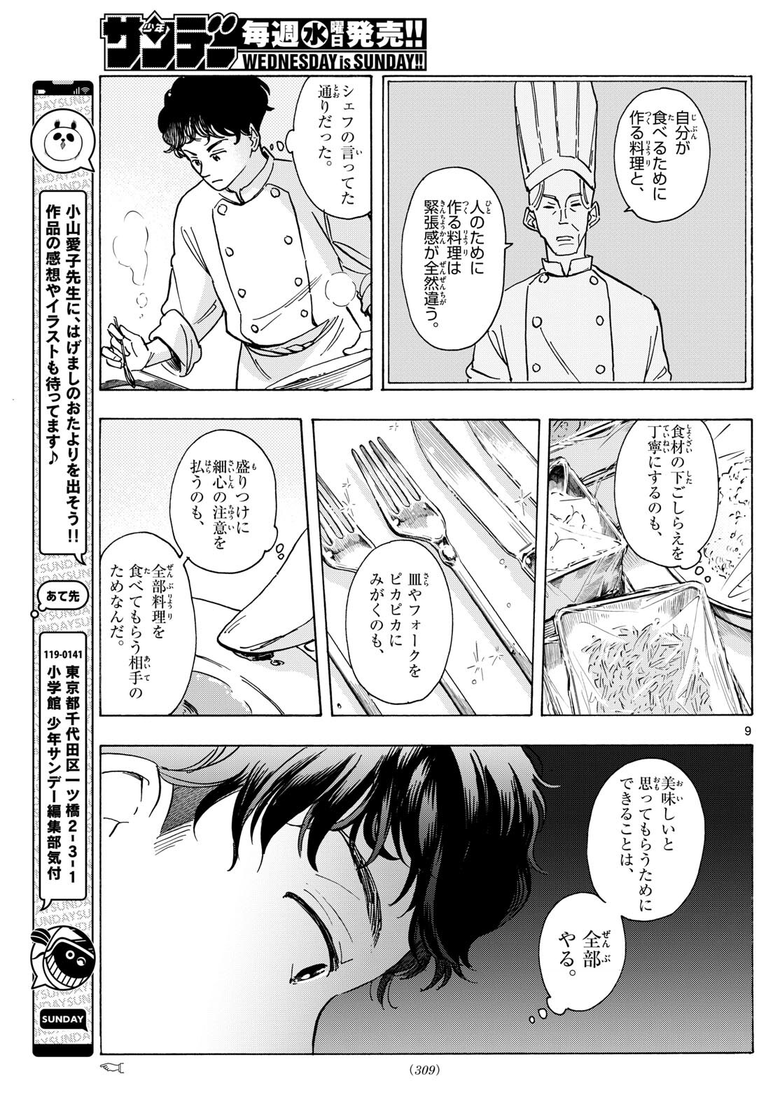 舞妓さんちのまかないさん 第278話 - Page 9