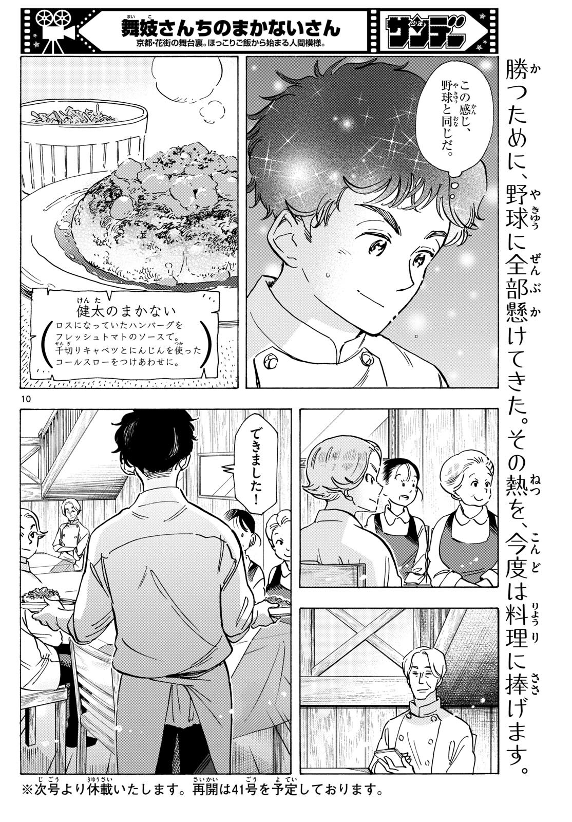 舞妓さんちのまかないさん 第278話 - Page 10