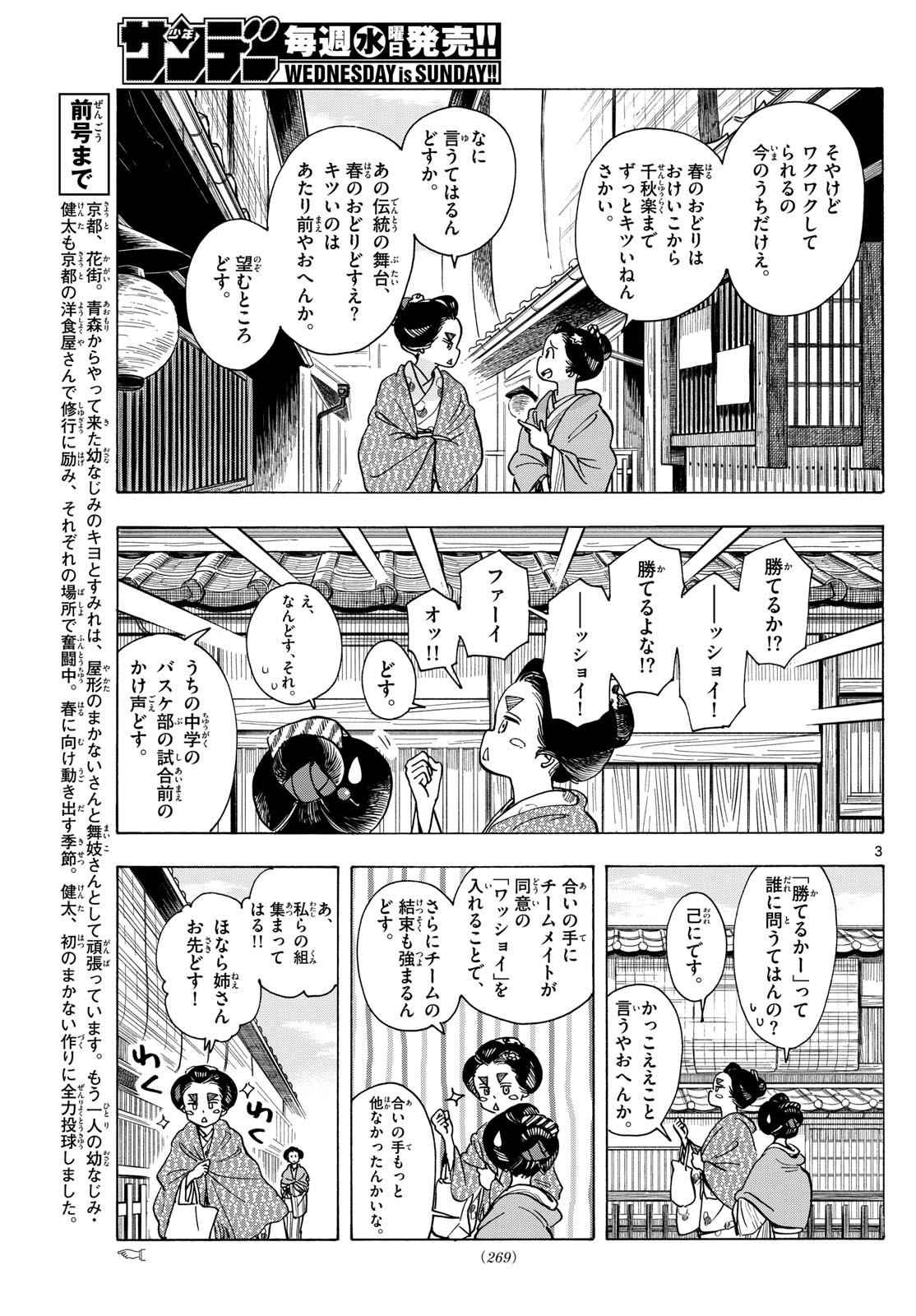 舞妓さんちのまかないさん 第279話 - Page 3