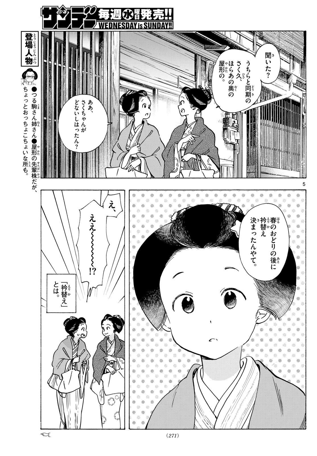 舞妓さんちのまかないさん 第279話 - Page 5