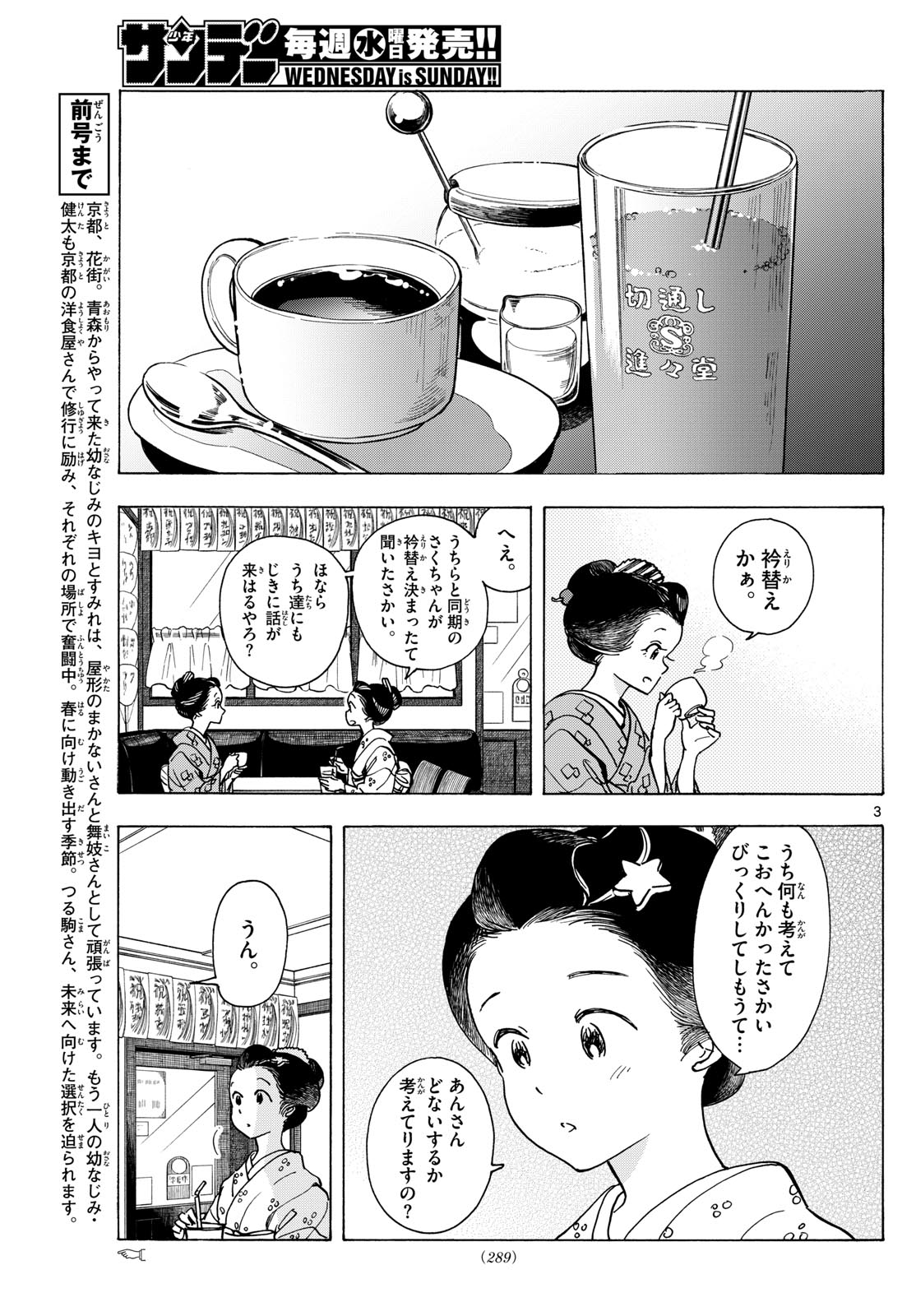 舞妓さんちのまかないさん 第280話 - Page 3