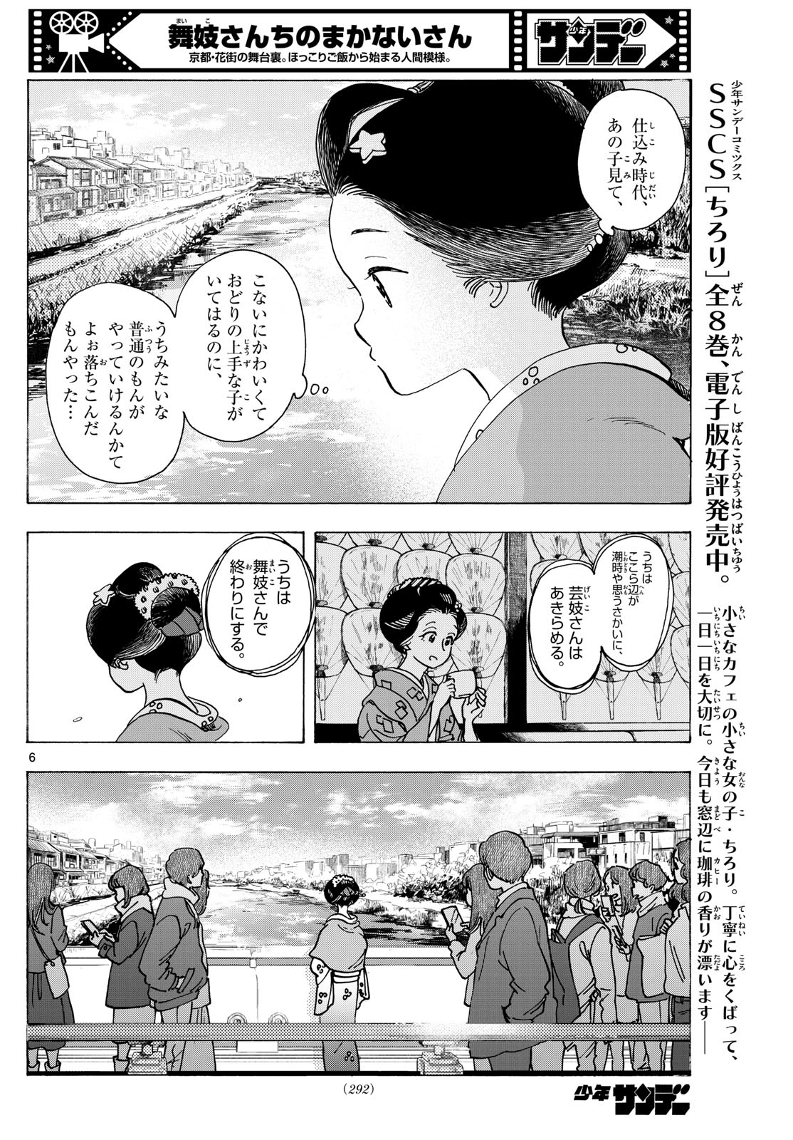 舞妓さんちのまかないさん 第280話 - Page 6