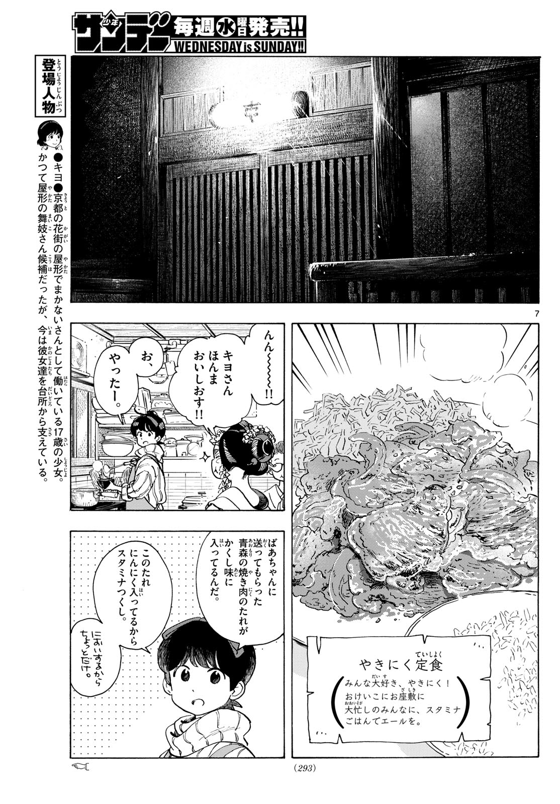 舞妓さんちのまかないさん 第280話 - Page 7