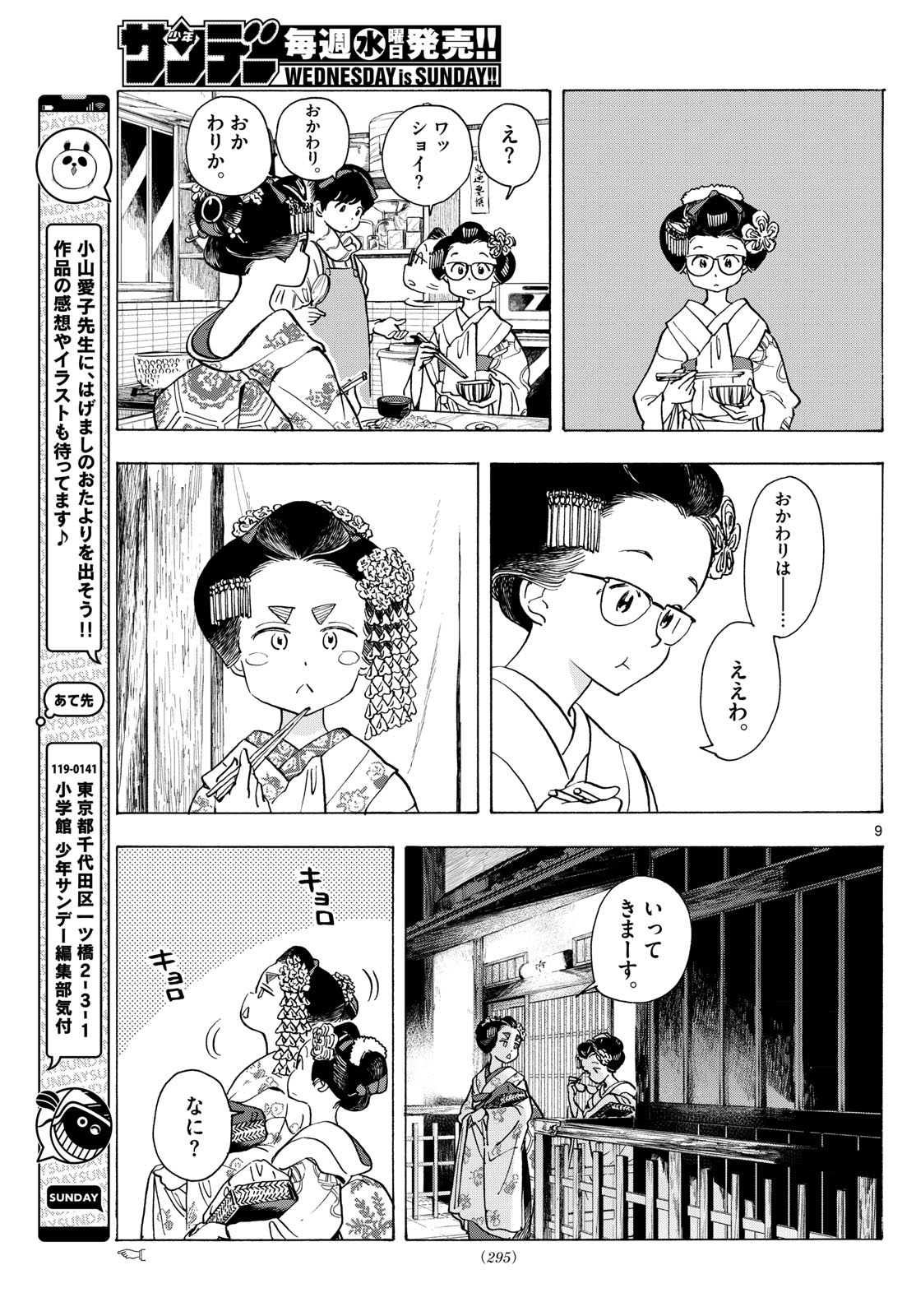 舞妓さんちのまかないさん 第280話 - Page 9