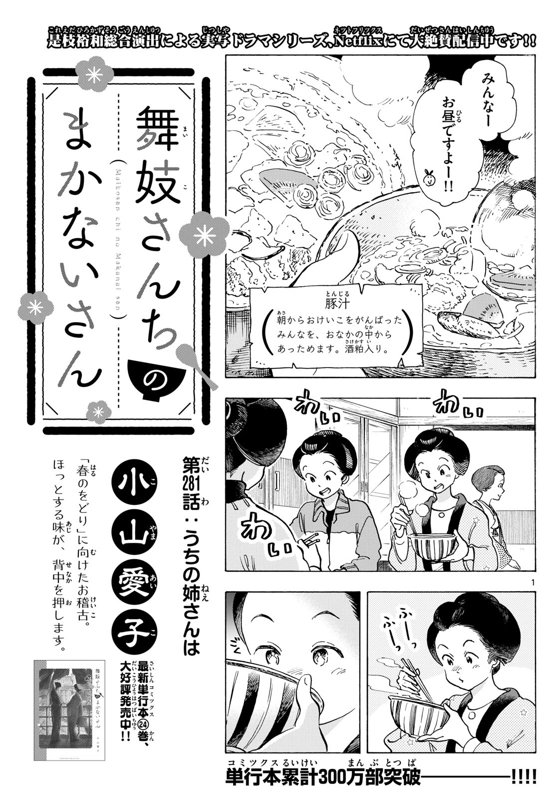 舞妓さんちのまかないさん 第281話 - Page 1