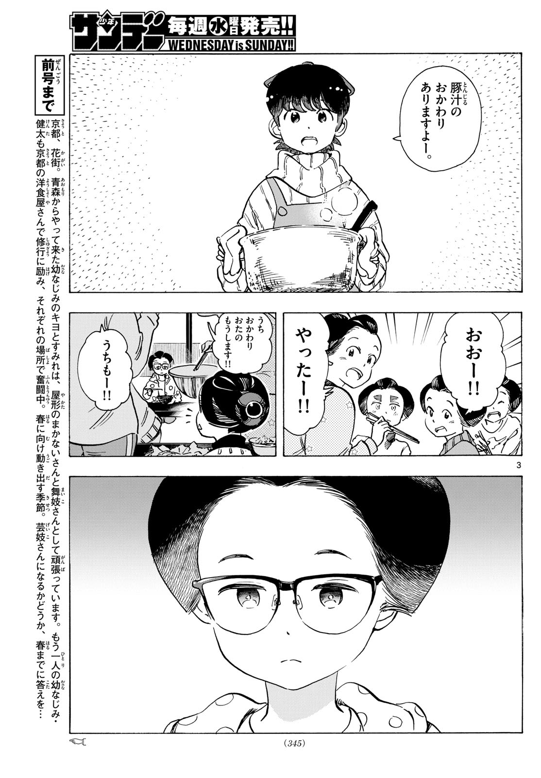 舞妓さんちのまかないさん 第281話 - Page 3