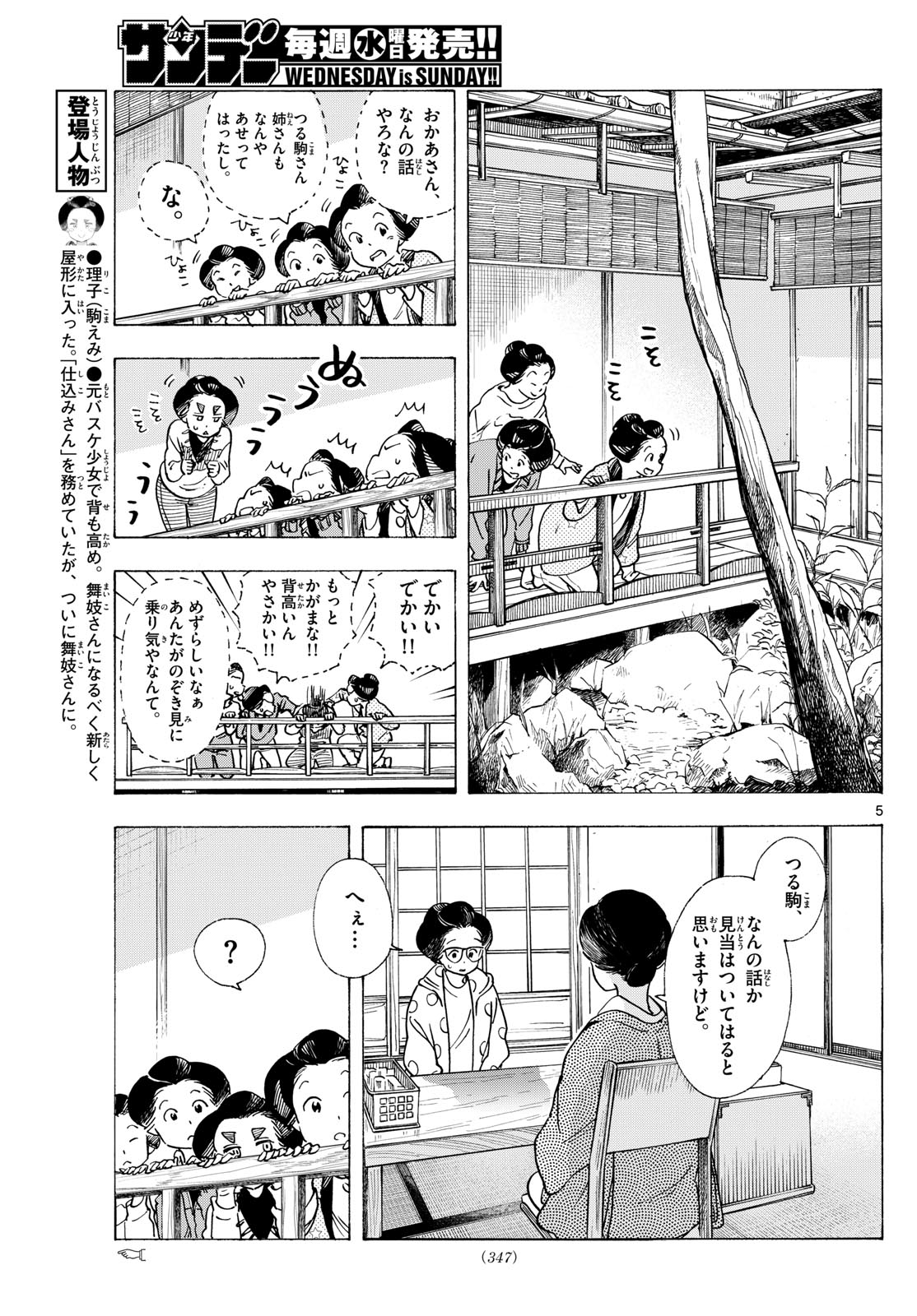 舞妓さんちのまかないさん 第281話 - Page 5