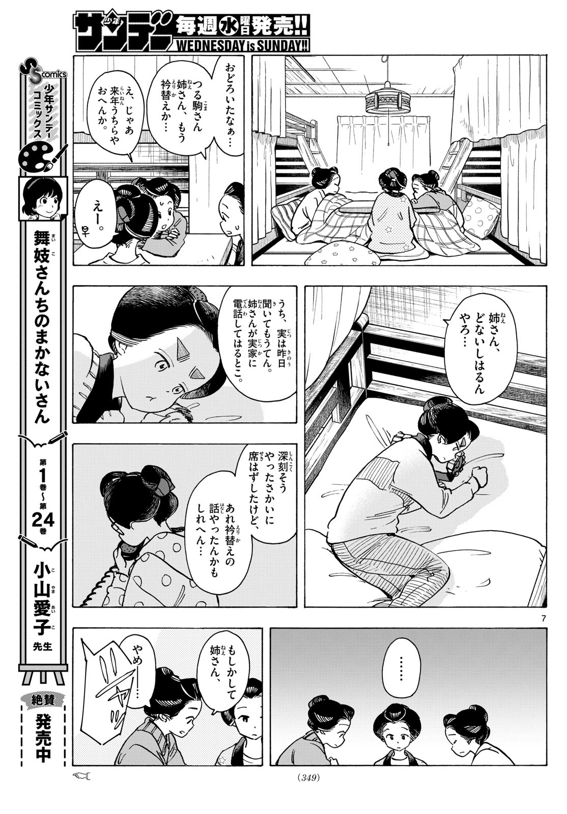 舞妓さんちのまかないさん 第281話 - Page 7