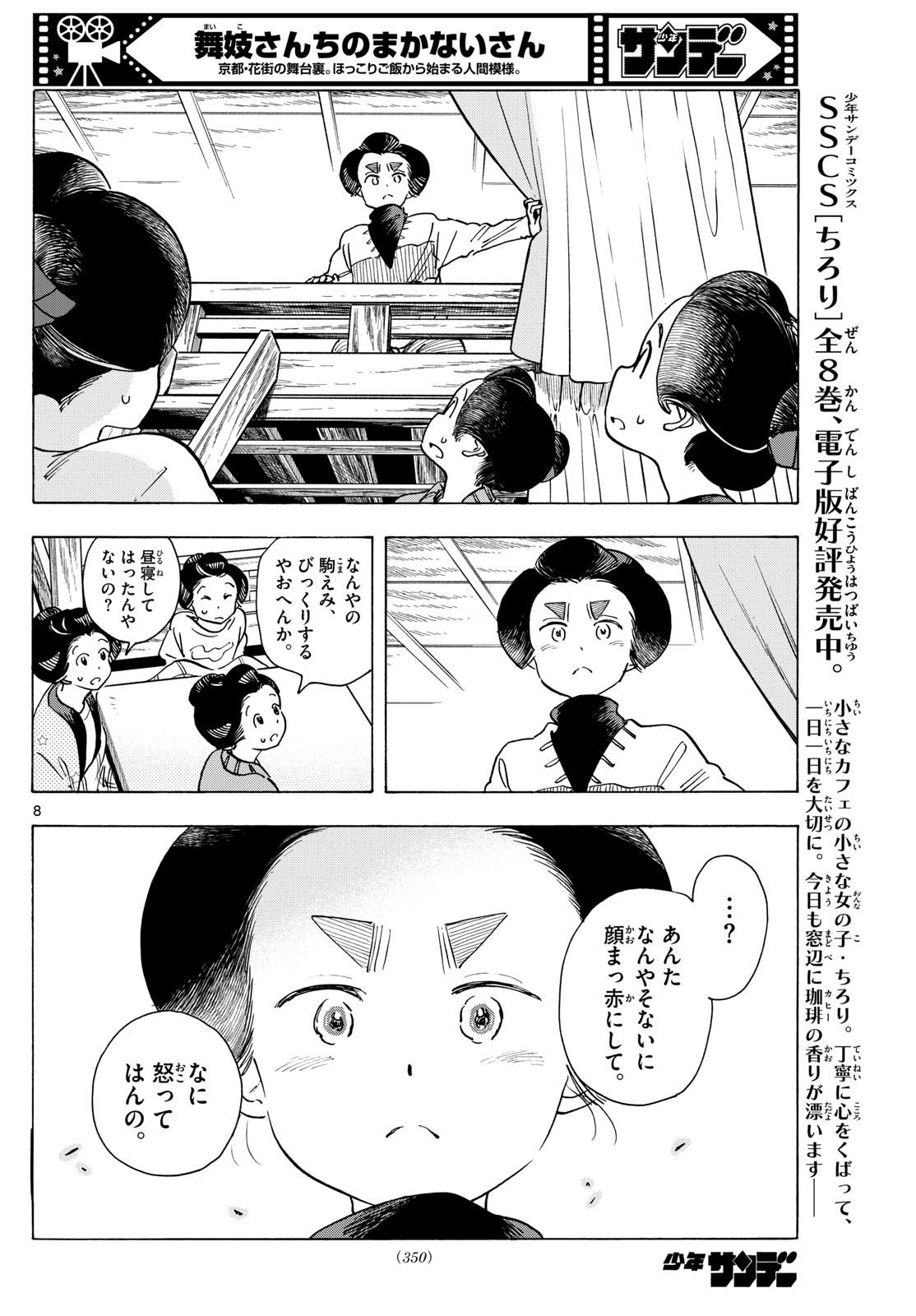 舞妓さんちのまかないさん 第281話 - Page 8