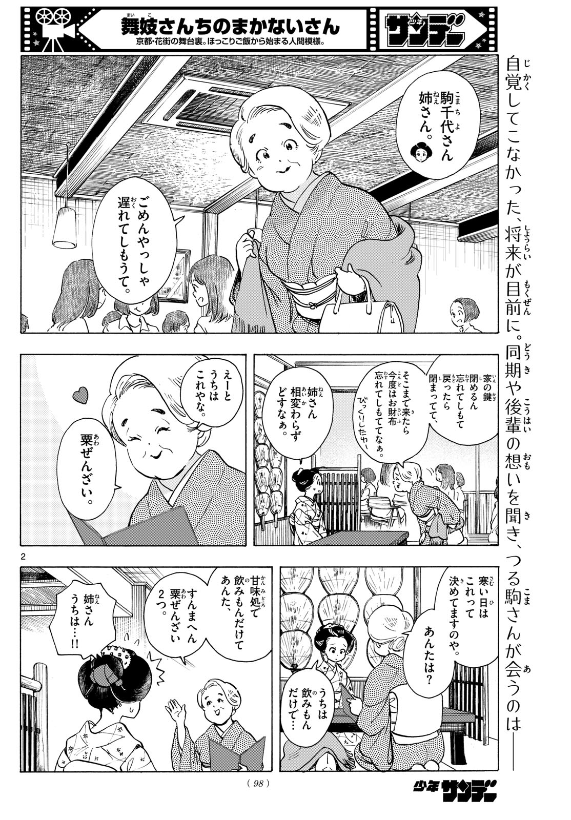 舞妓さんちのまかないさん 第282話 - Page 2