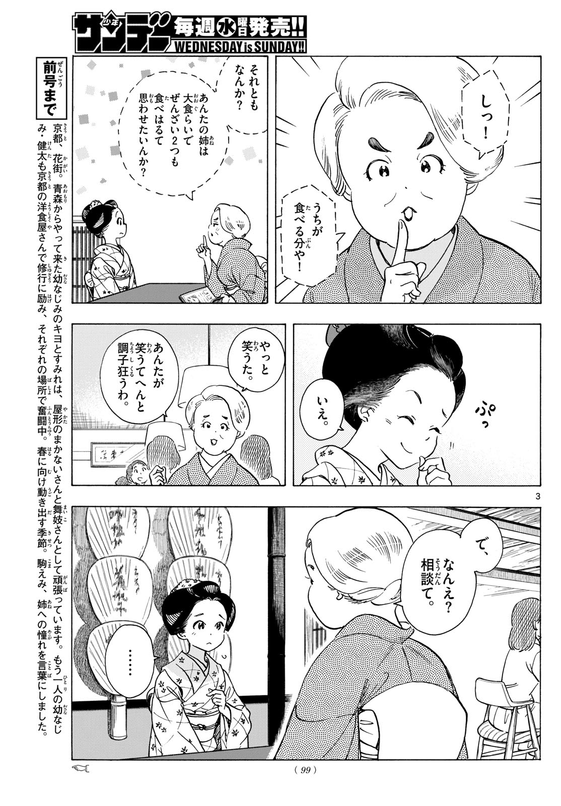 舞妓さんちのまかないさん 第282話 - Page 3