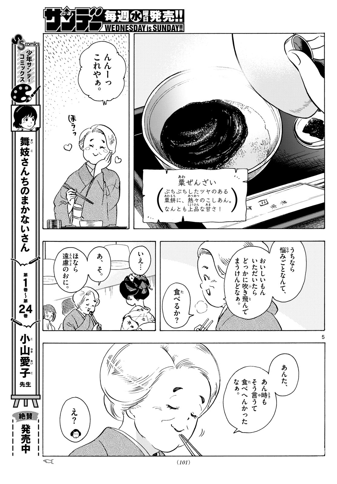 舞妓さんちのまかないさん 第282話 - Page 5