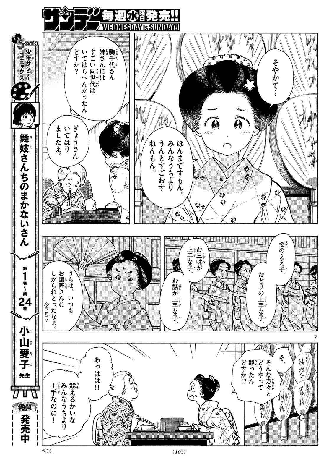 舞妓さんちのまかないさん 第282話 - Page 7