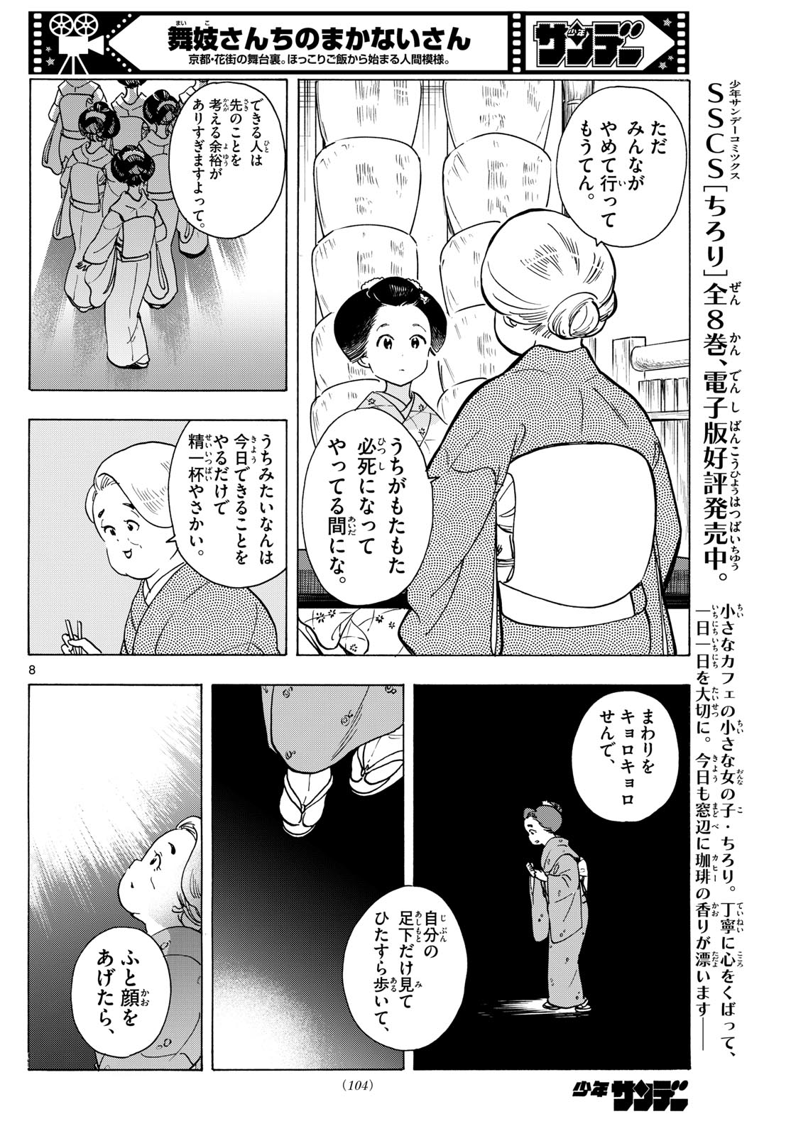 舞妓さんちのまかないさん 第282話 - Page 8