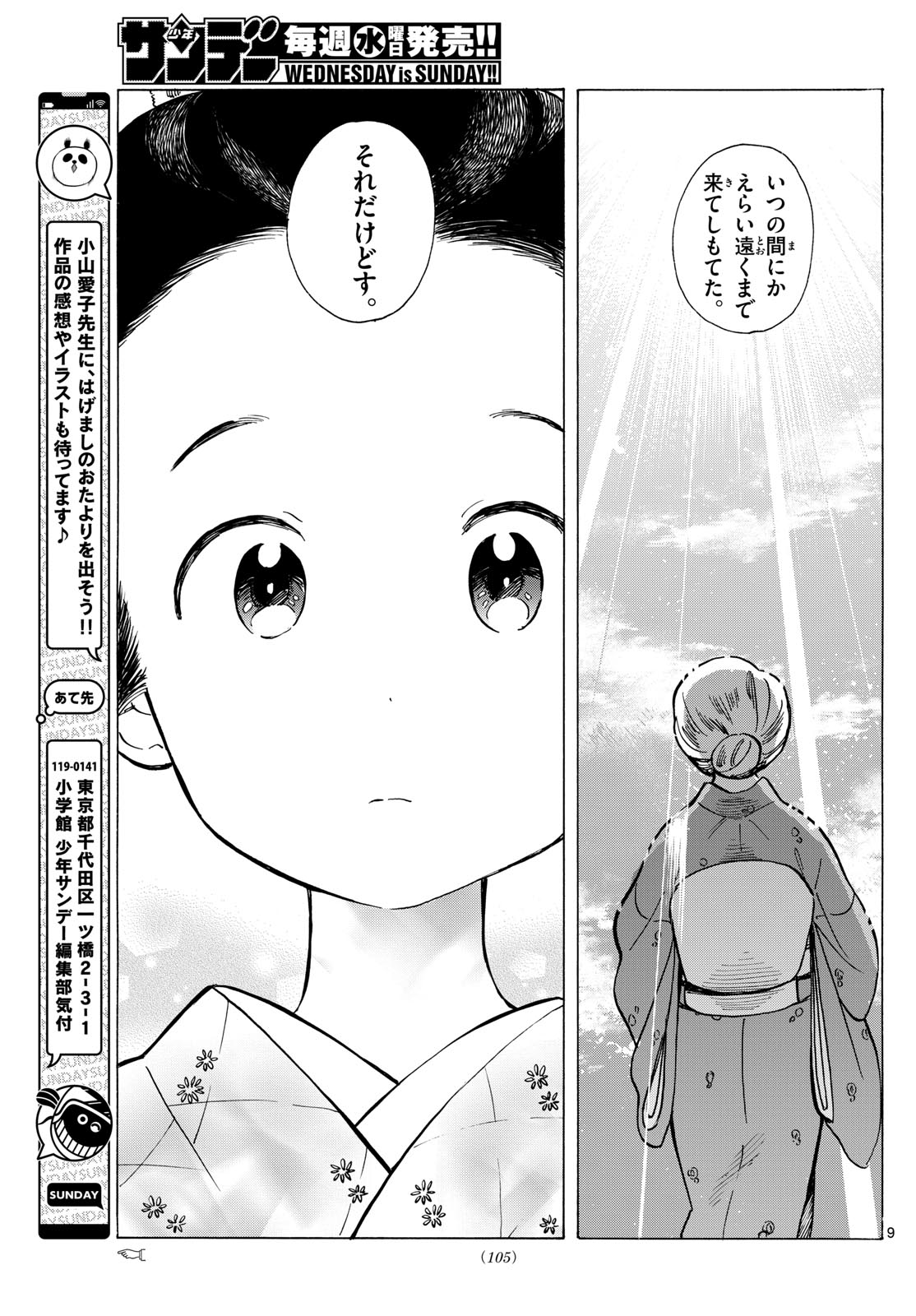 舞妓さんちのまかないさん 第282話 - Page 9