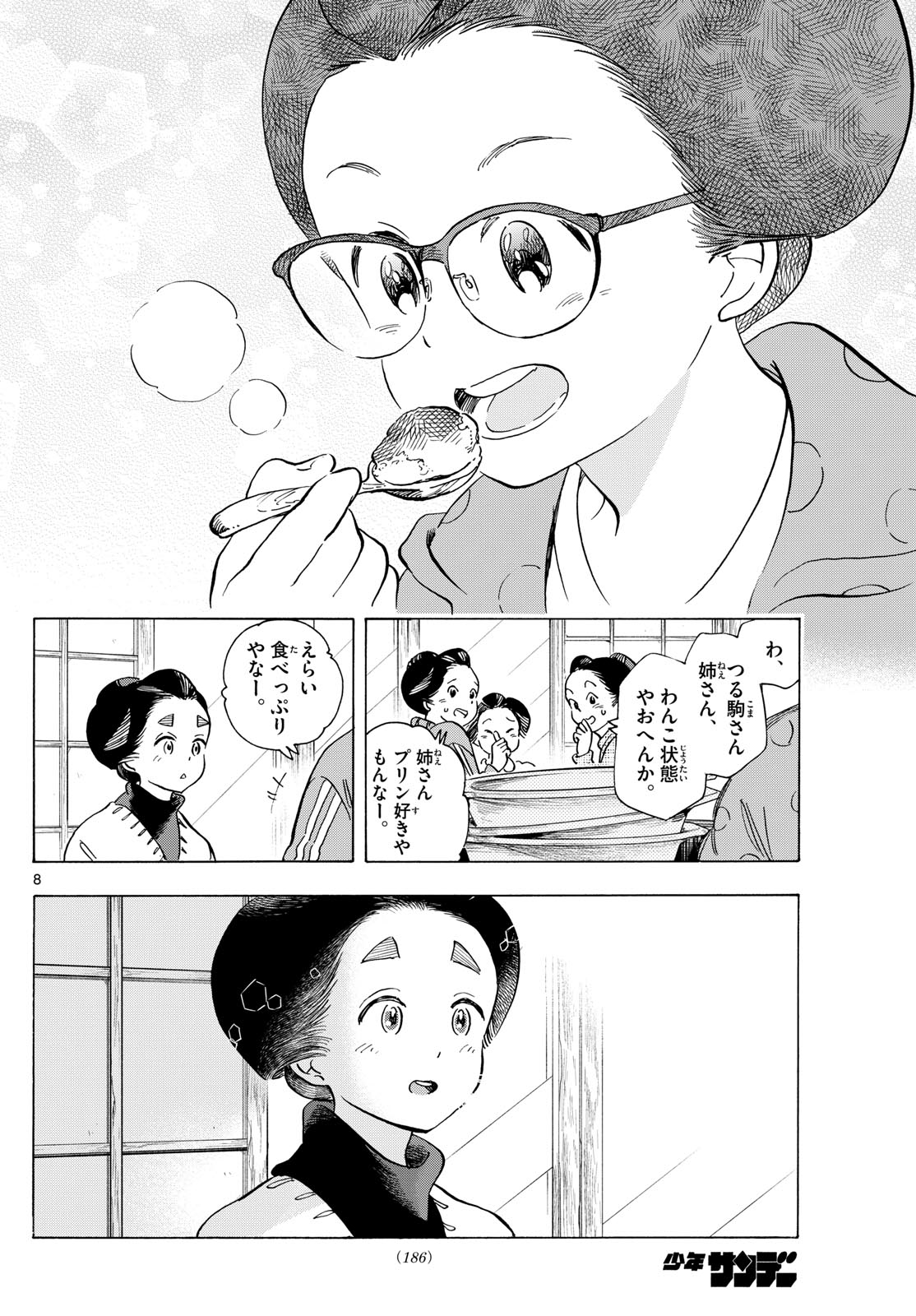 舞妓さんちのまかないさん 第283話 - Page 8