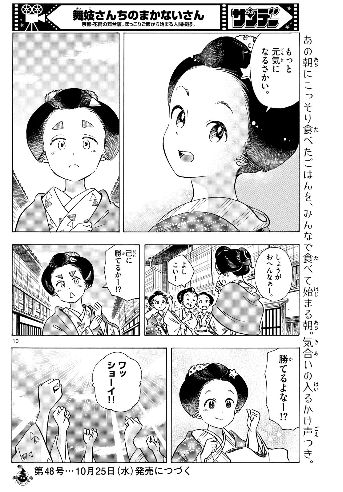 舞妓さんちのまかないさん 第283話 - Page 10