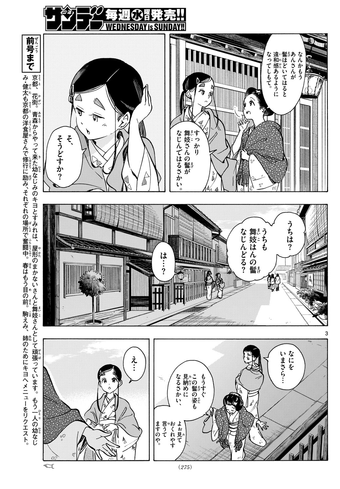 舞妓さんちのまかないさん 第284話 - Page 3