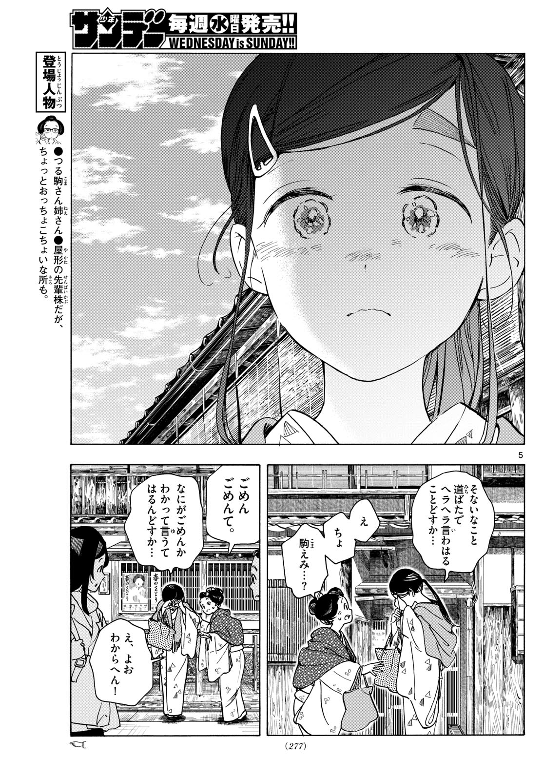 舞妓さんちのまかないさん 第284話 - Page 5