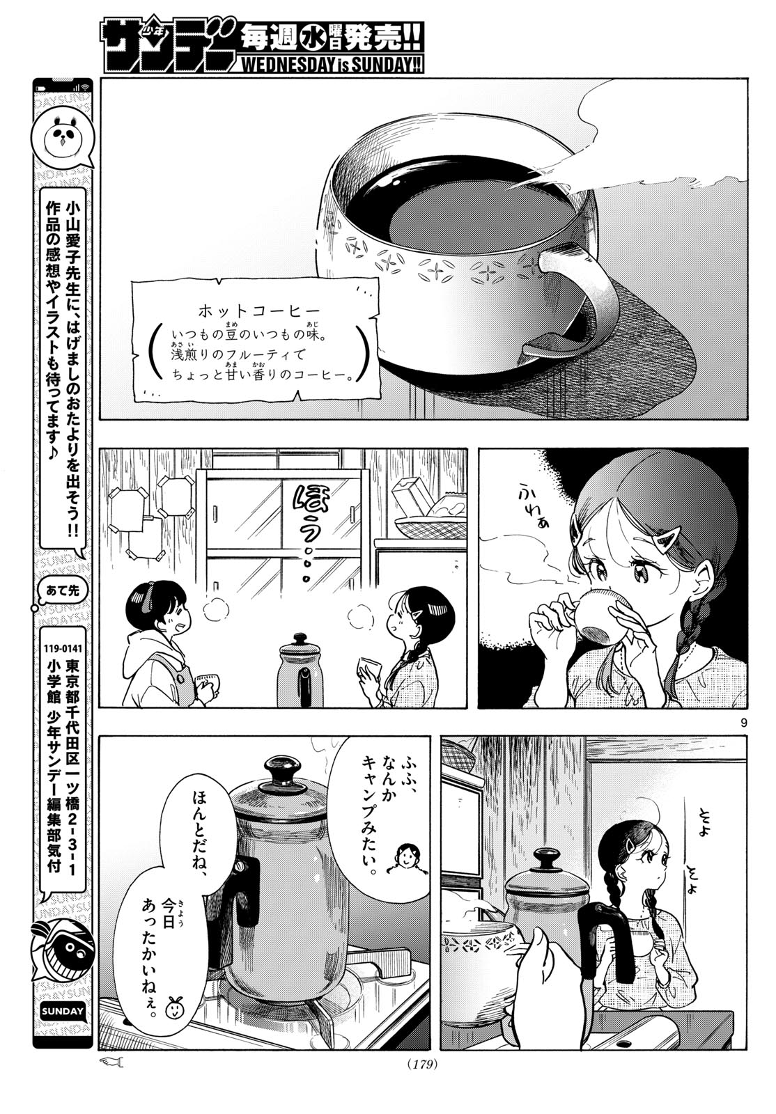 舞妓さんちのまかないさん 第286話 - Page 9