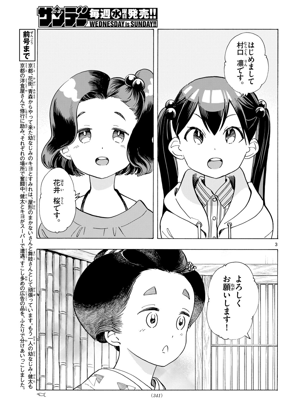 舞妓さんちのまかないさん 第288話 - Page 3