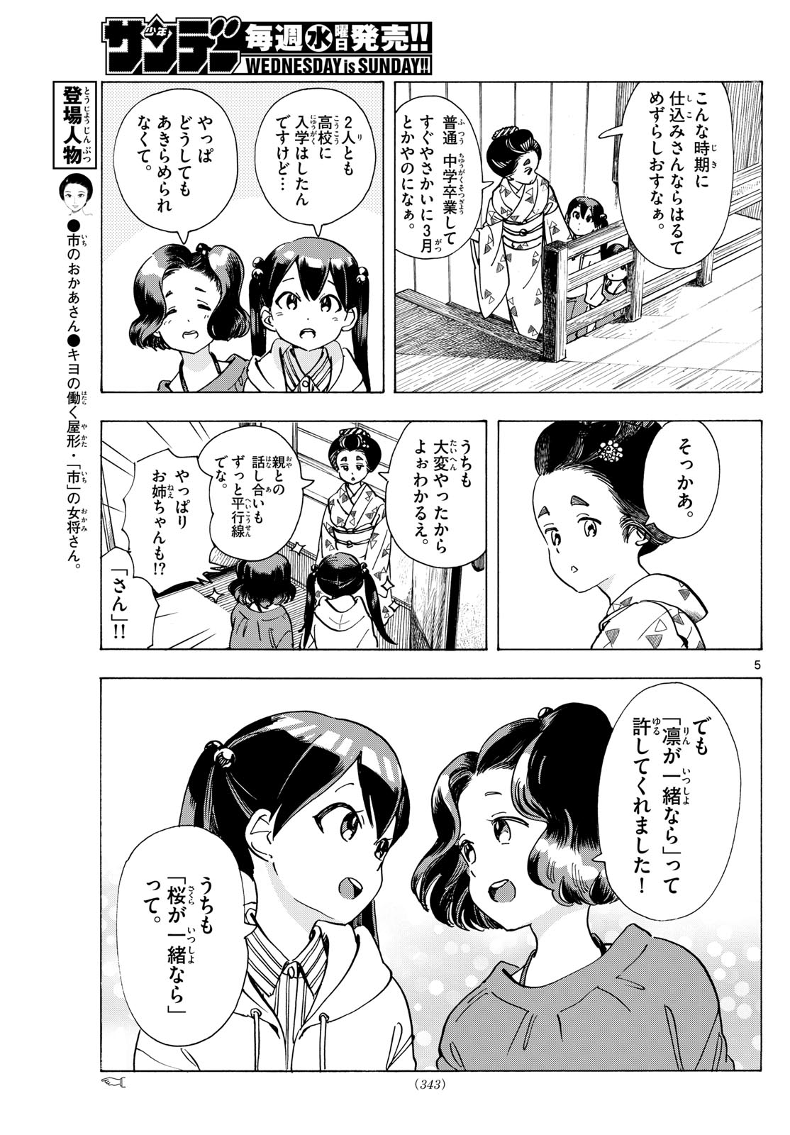 舞妓さんちのまかないさん 第288話 - Page 5