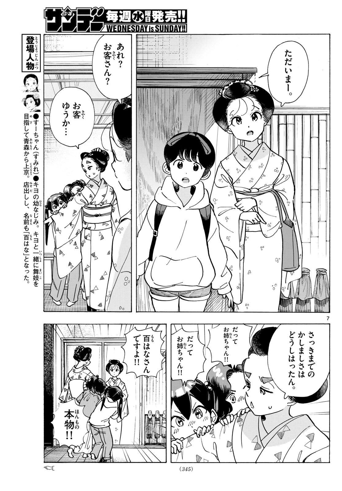 舞妓さんちのまかないさん 第288話 - Page 7