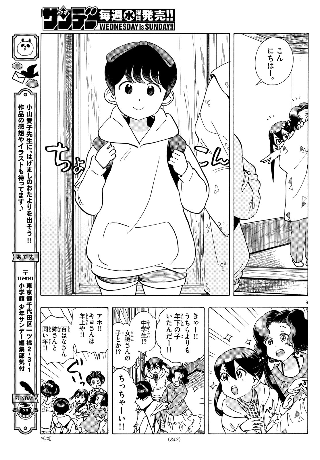 舞妓さんちのまかないさん 第288話 - Page 9