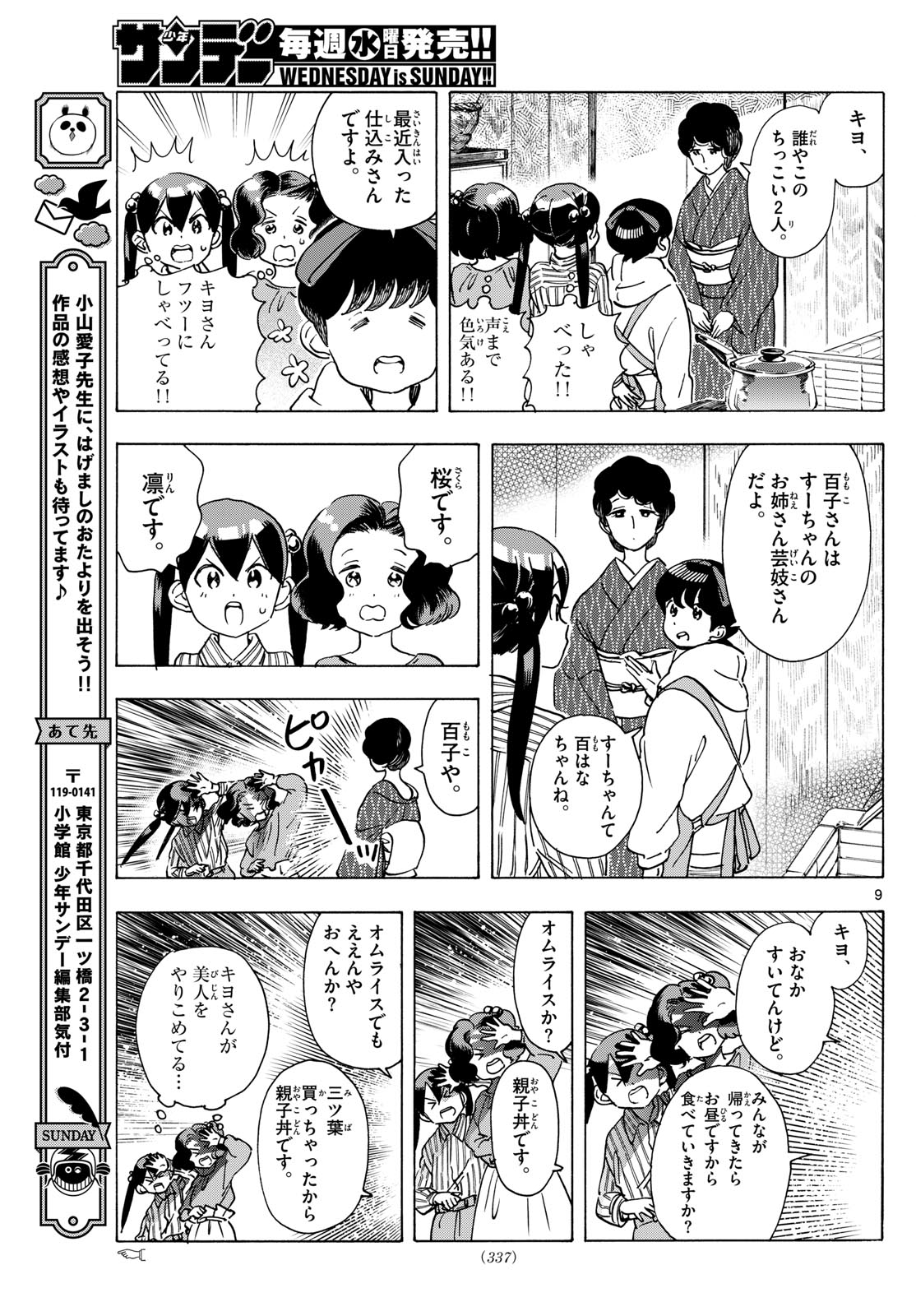 舞妓さんちのまかないさん 第289話 - Page 9