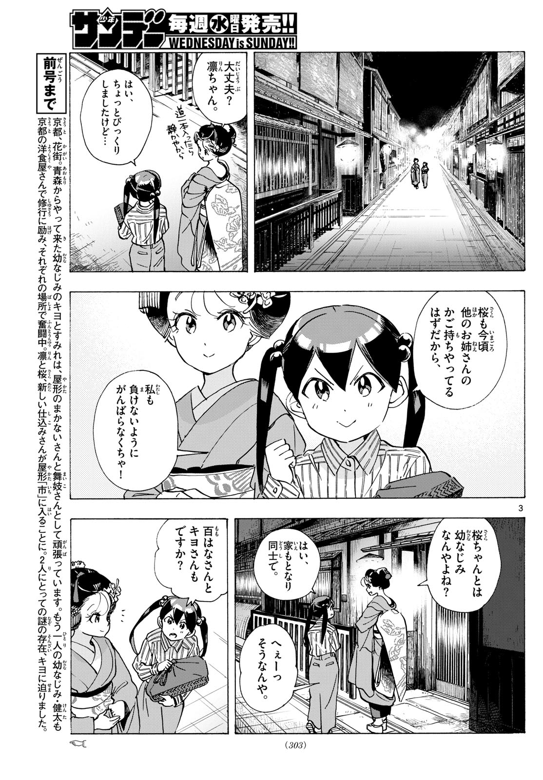 舞妓さんちのまかないさん 第290話 - Page 3