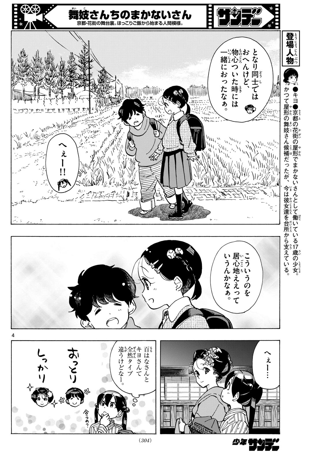 舞妓さんちのまかないさん 第290話 - Page 4