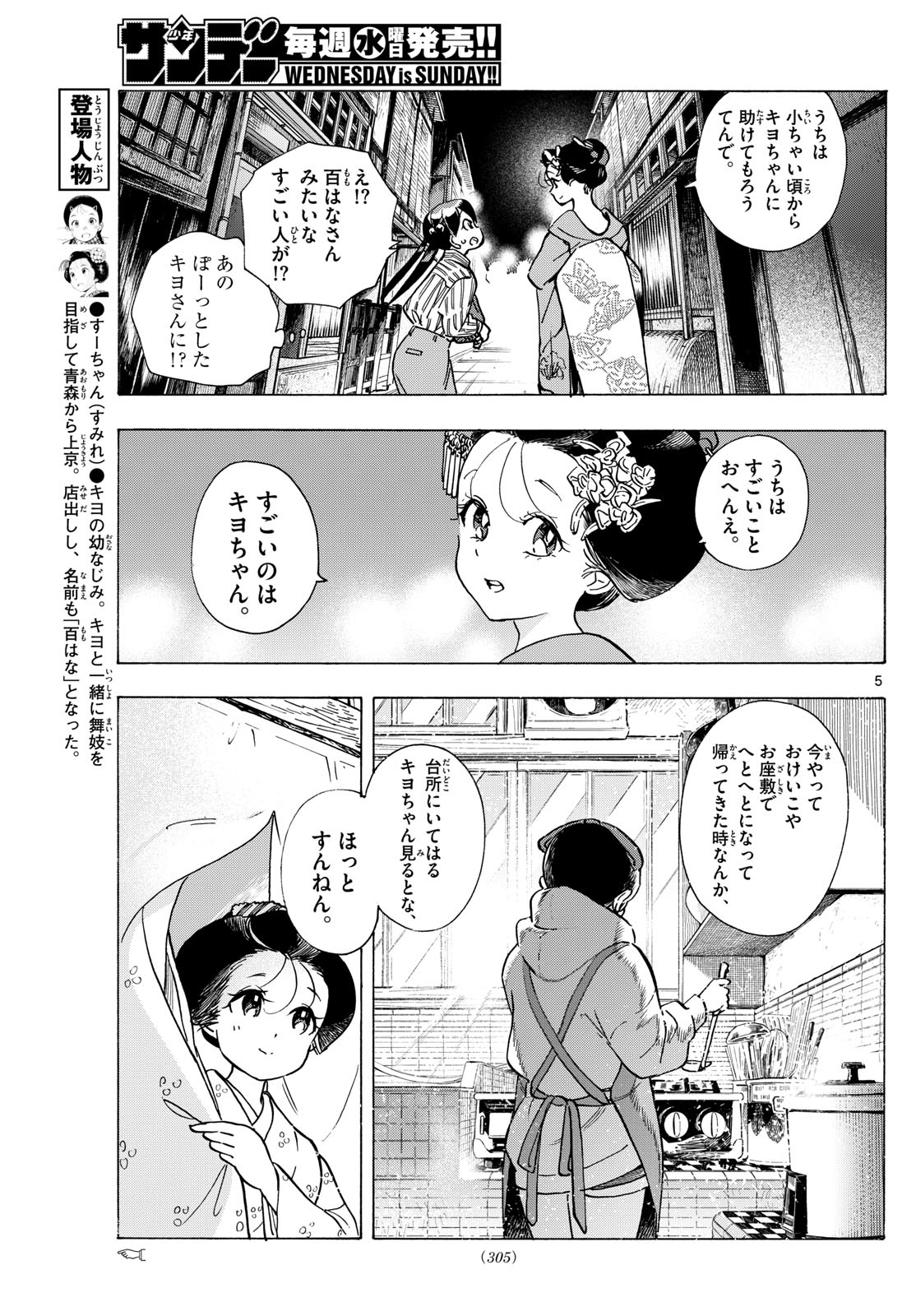 舞妓さんちのまかないさん 第290話 - Page 5