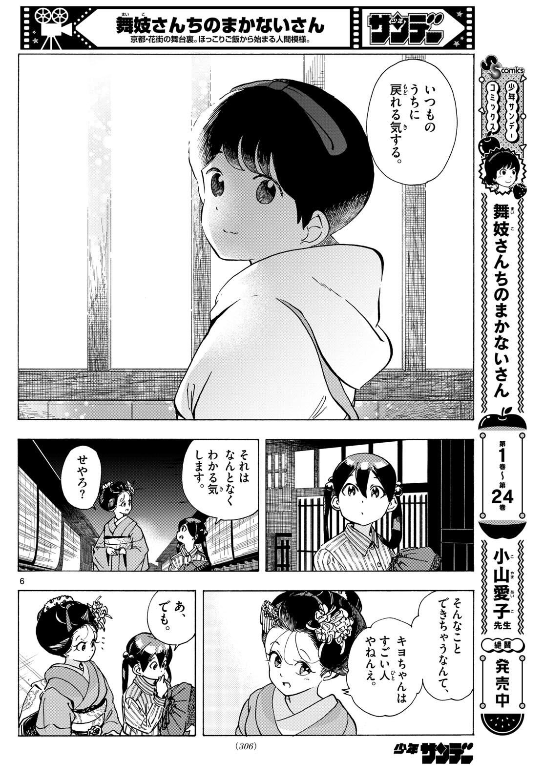 舞妓さんちのまかないさん 第290話 - Page 6