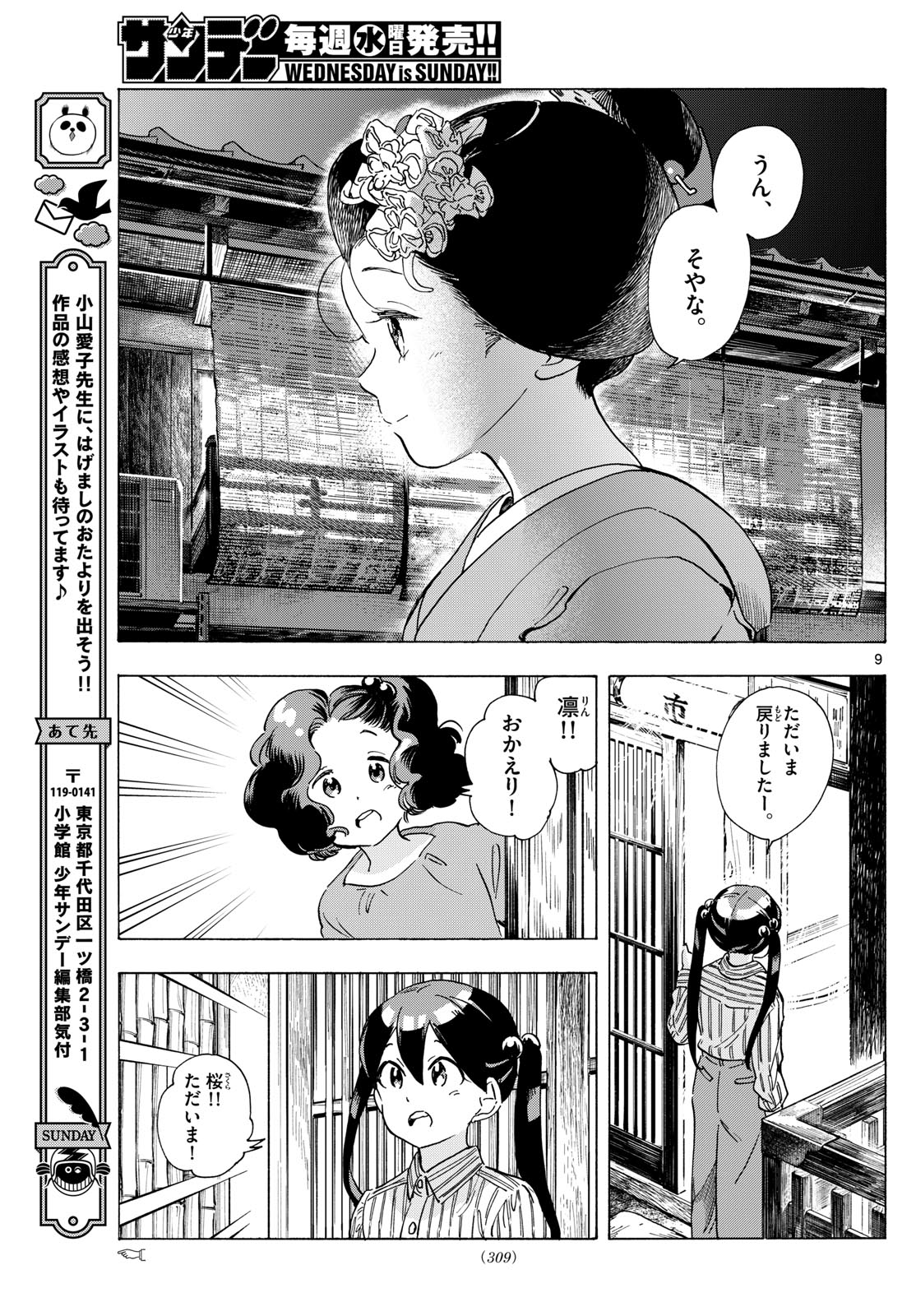 舞妓さんちのまかないさん 第290話 - Page 9