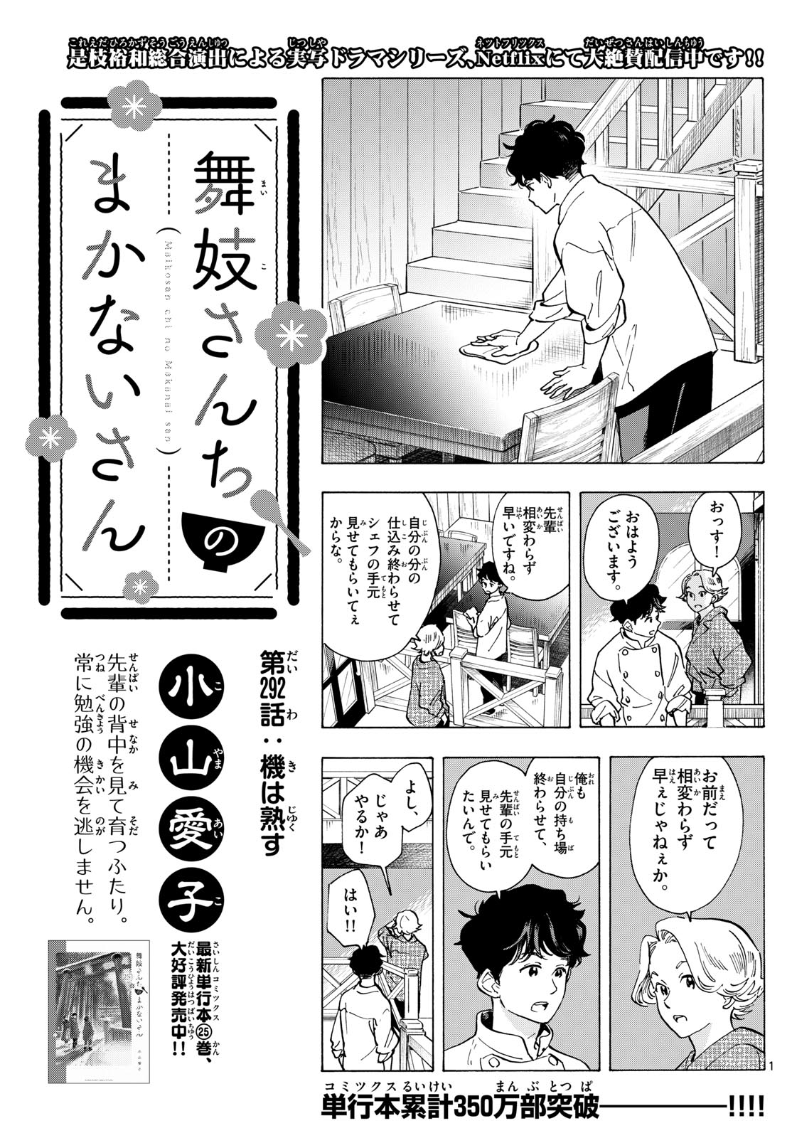 舞妓さんちのまかないさん 第292話 - Page 1