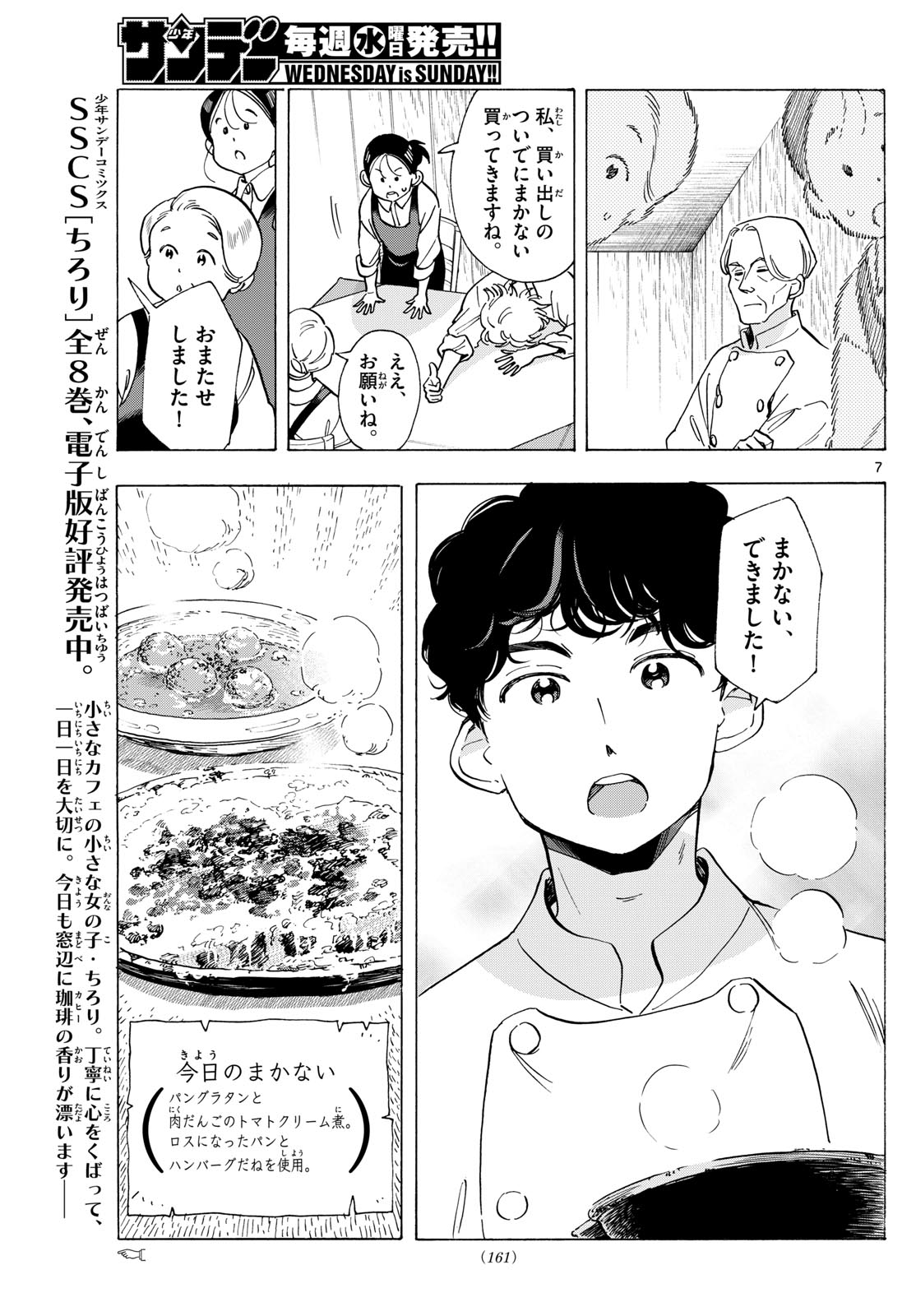 舞妓さんちのまかないさん 第292話 - Page 7