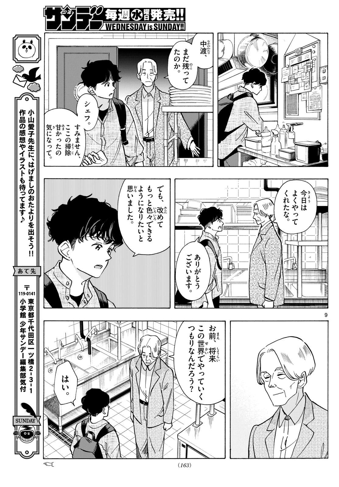 舞妓さんちのまかないさん 第292話 - Page 9