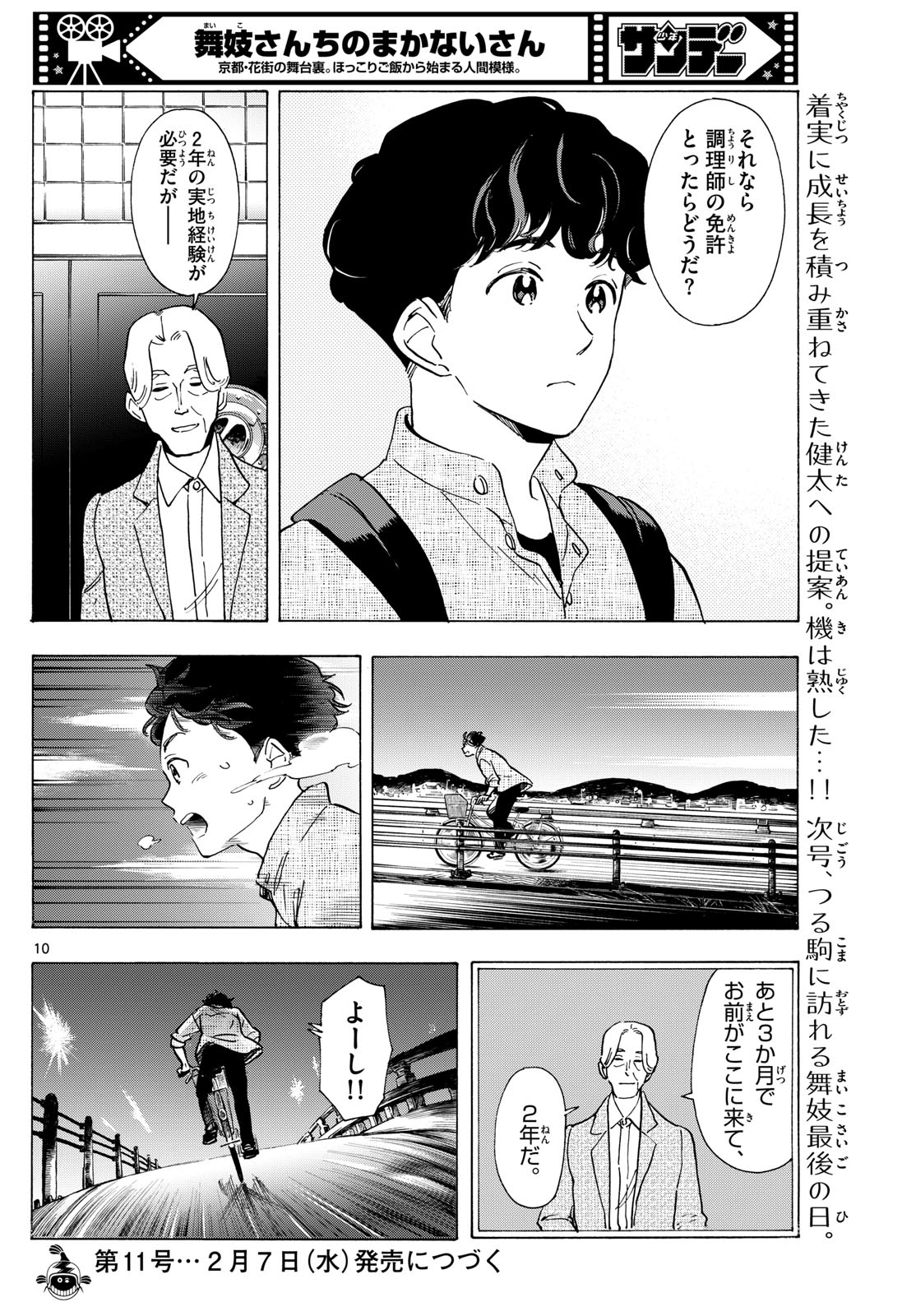 舞妓さんちのまかないさん 第292話 - Page 10