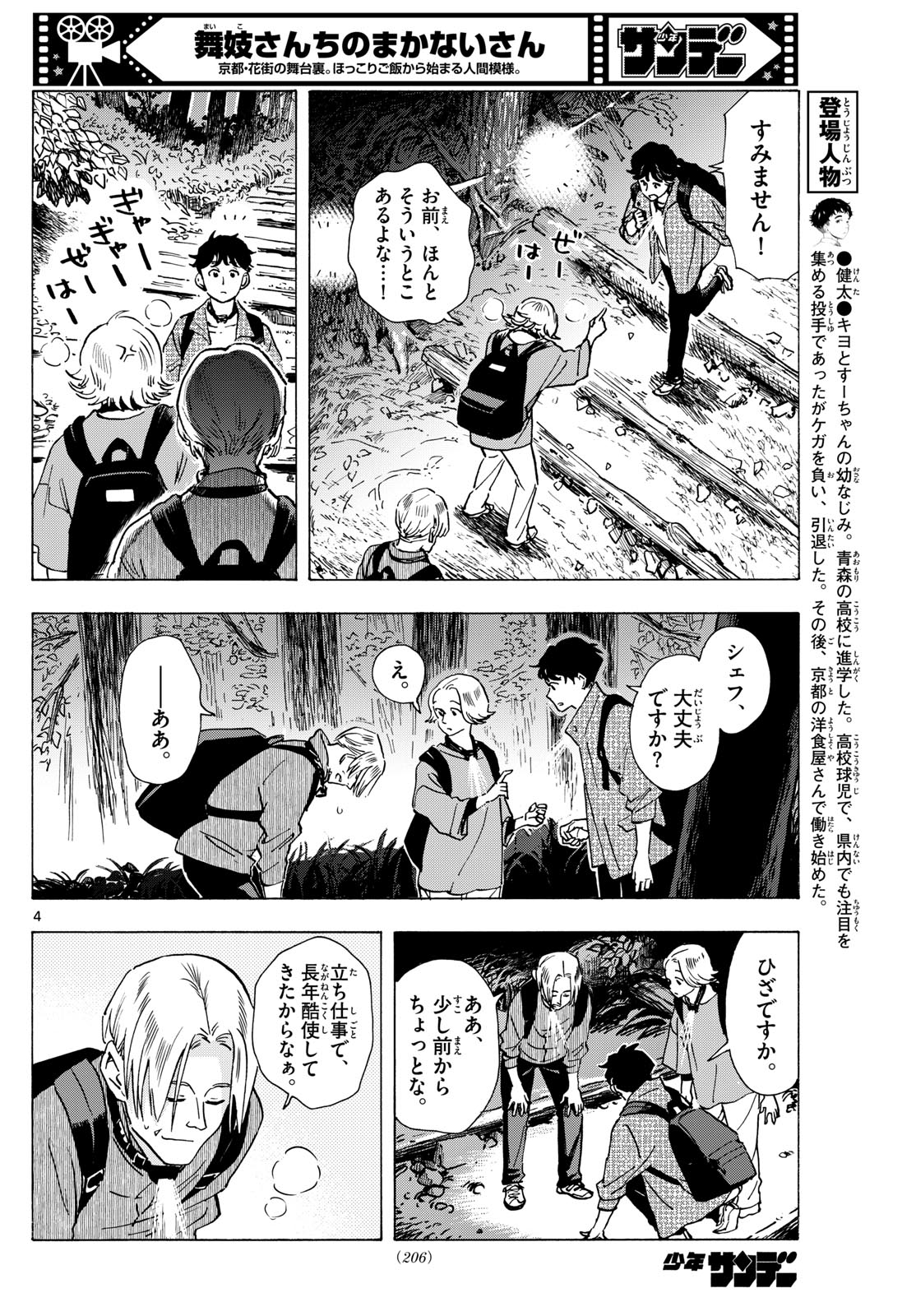 舞妓さんちのまかないさん 第295話 - Page 4