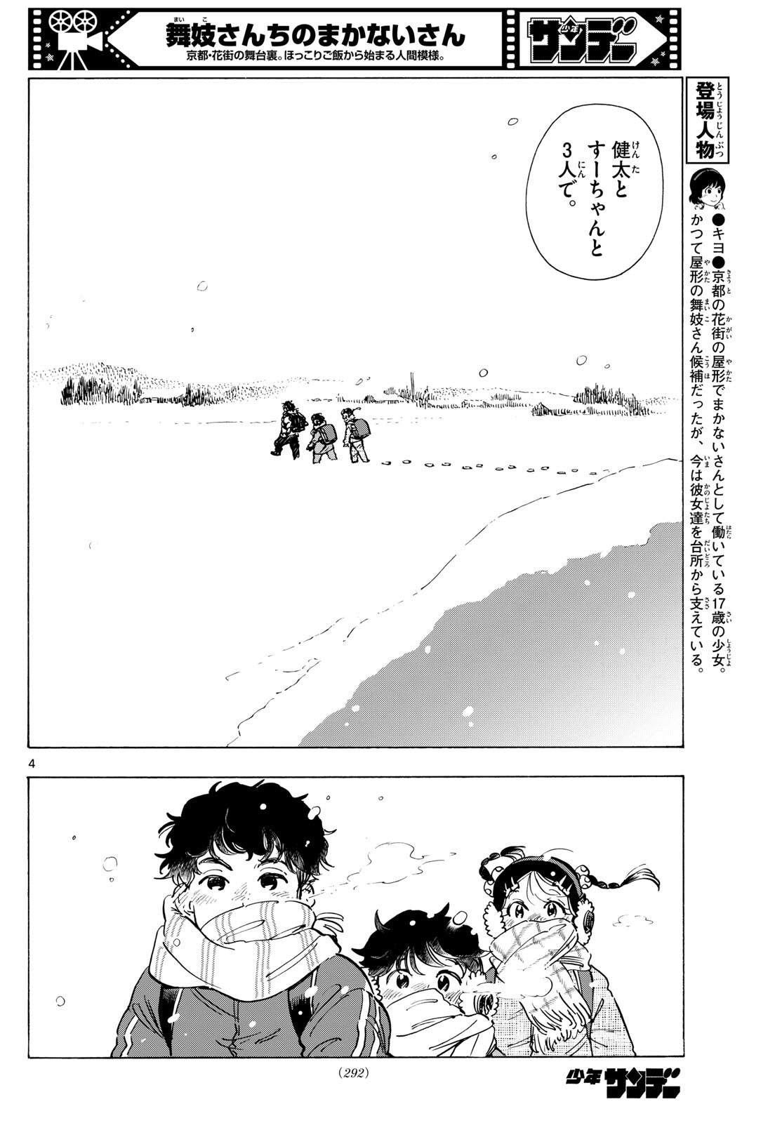 舞妓さんちのまかないさん 第297話 - Page 4