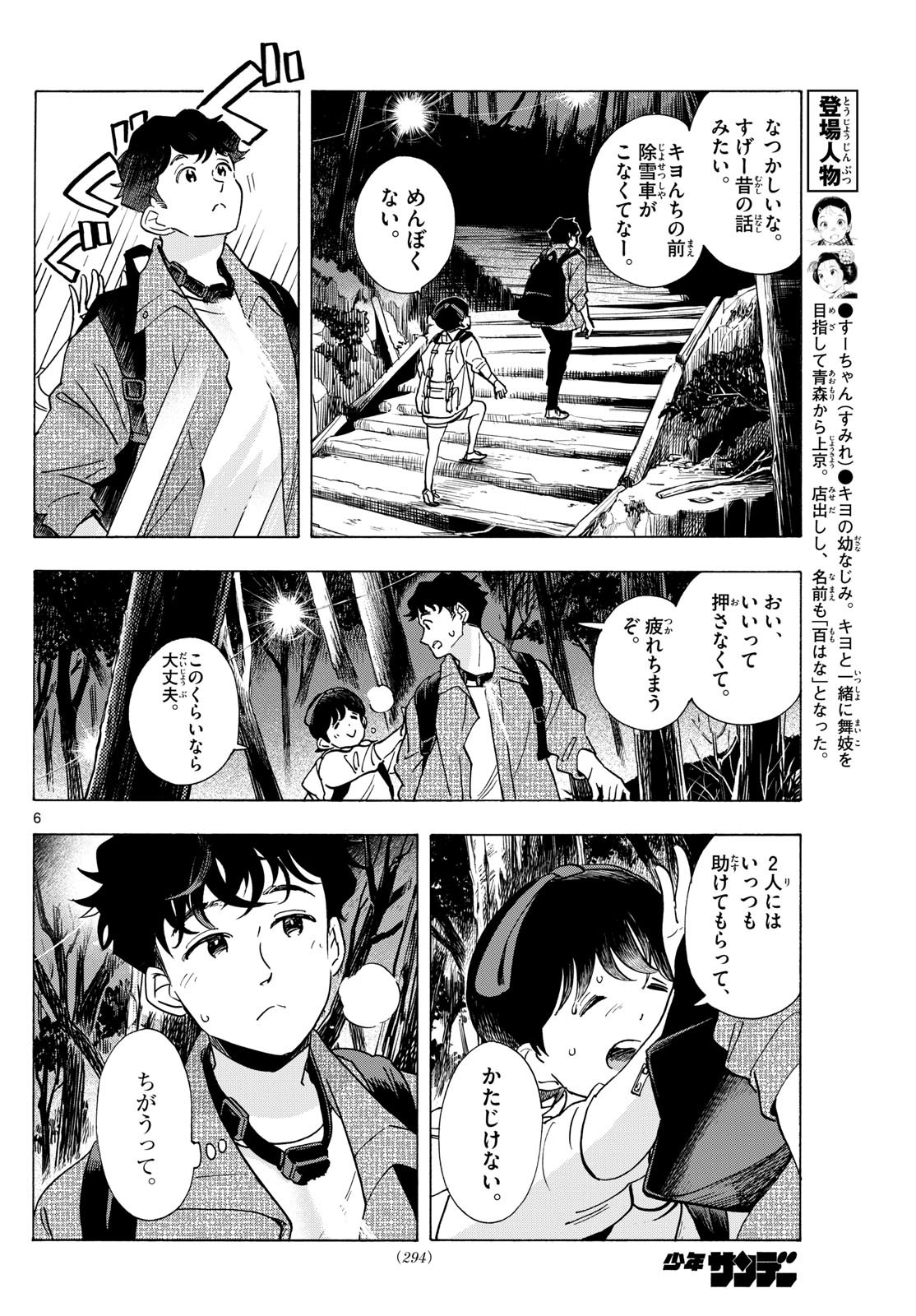 舞妓さんちのまかないさん 第297話 - Page 6