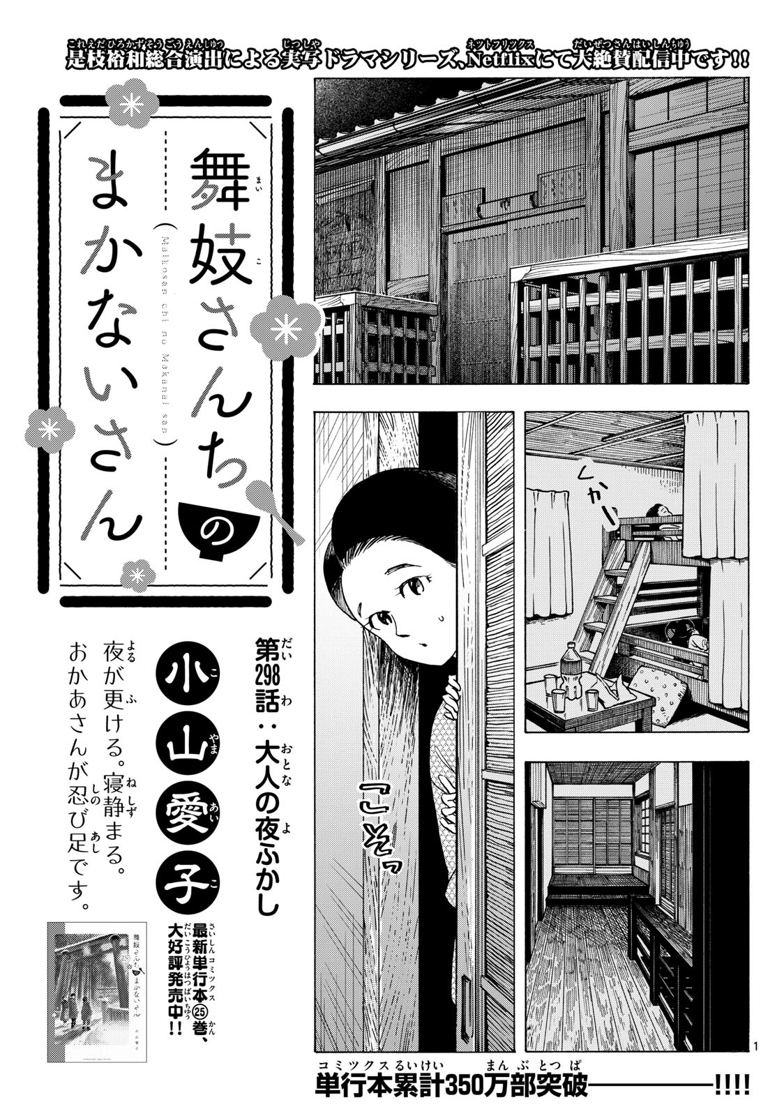 舞妓さんちのまかないさん 第298話 - Page 1