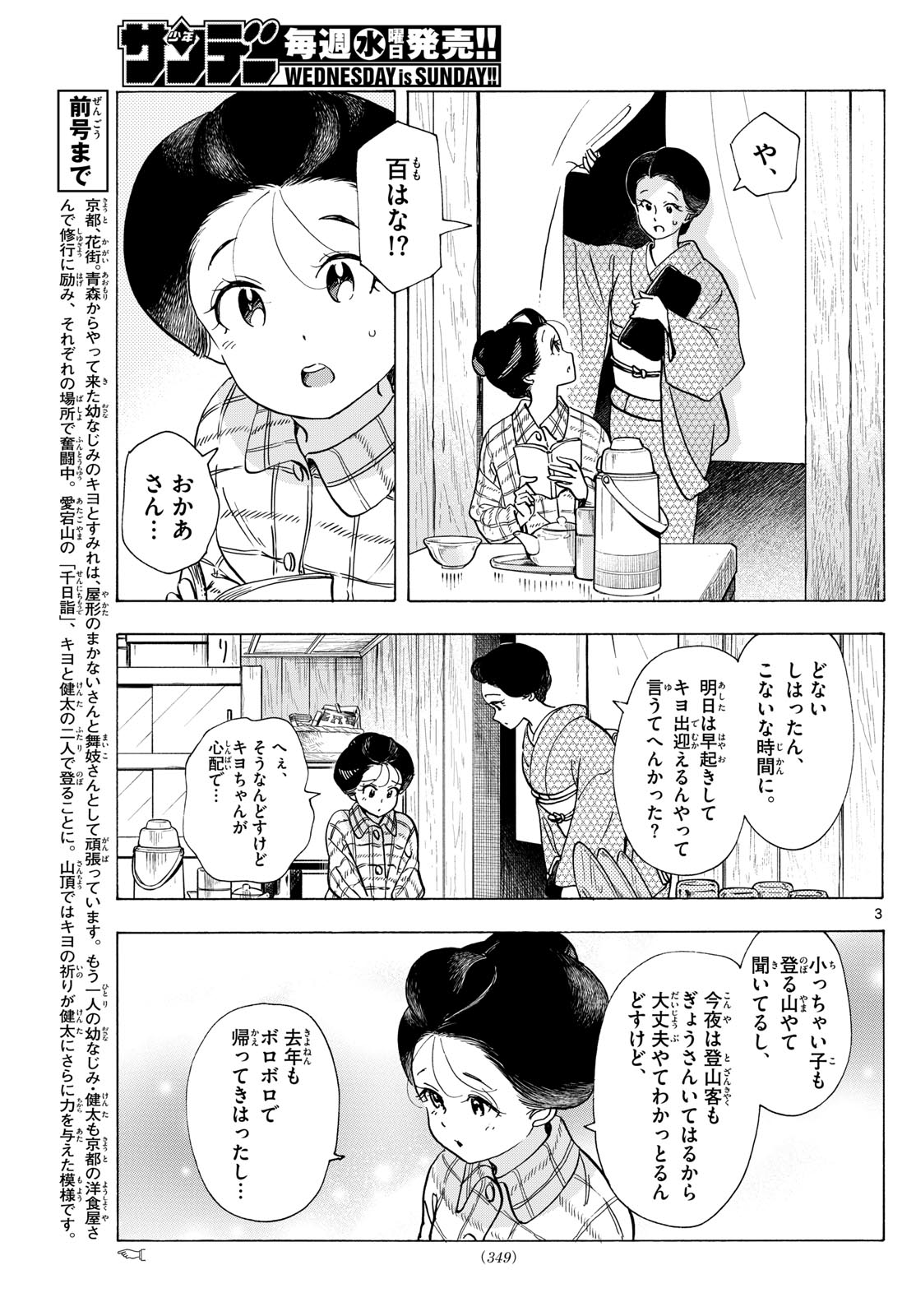 舞妓さんちのまかないさん 第298話 - Page 3