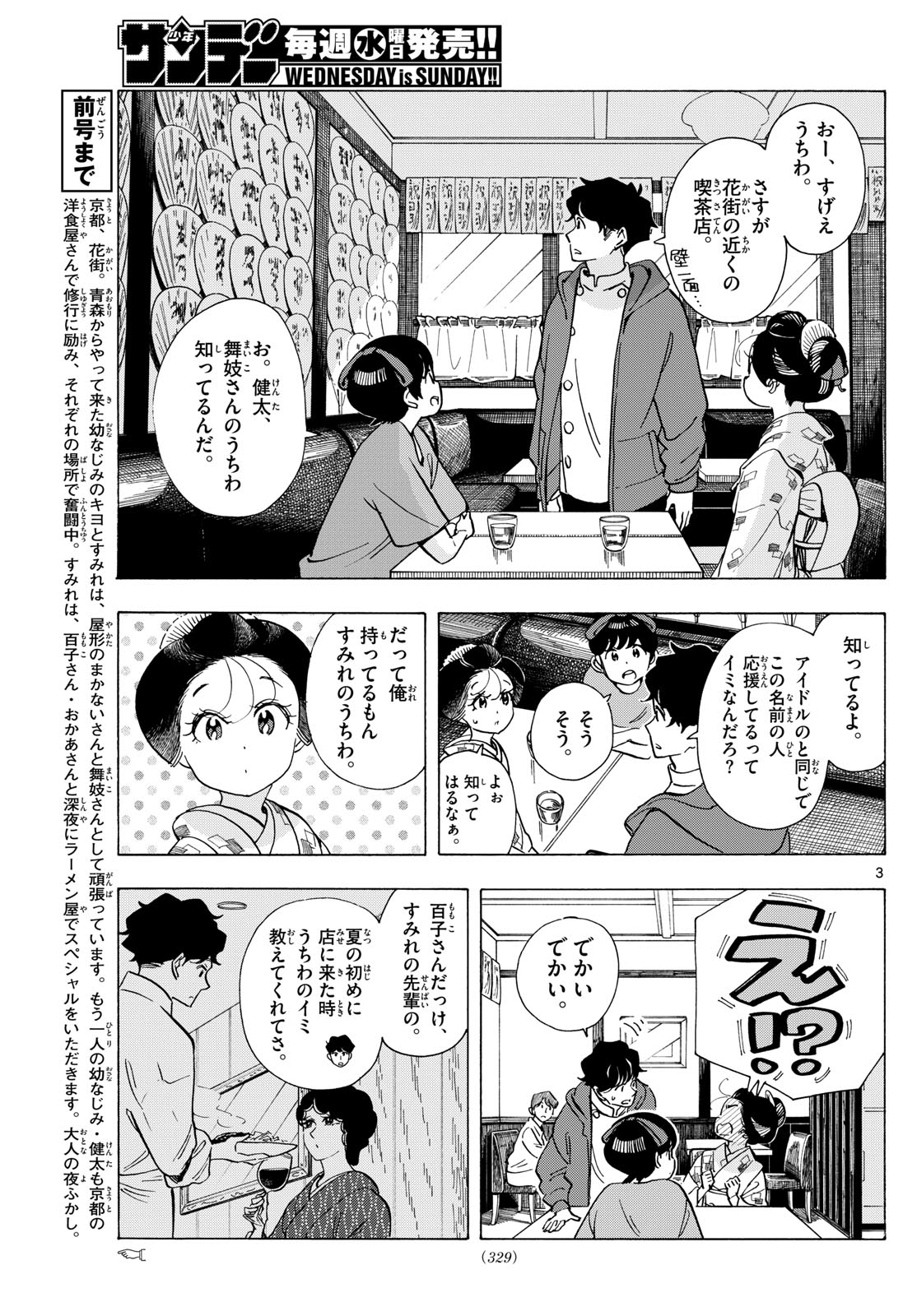 舞妓さんちのまかないさん 第299話 - Page 3