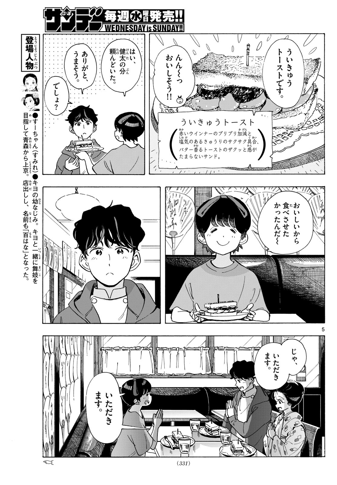 舞妓さんちのまかないさん 第299話 - Page 5