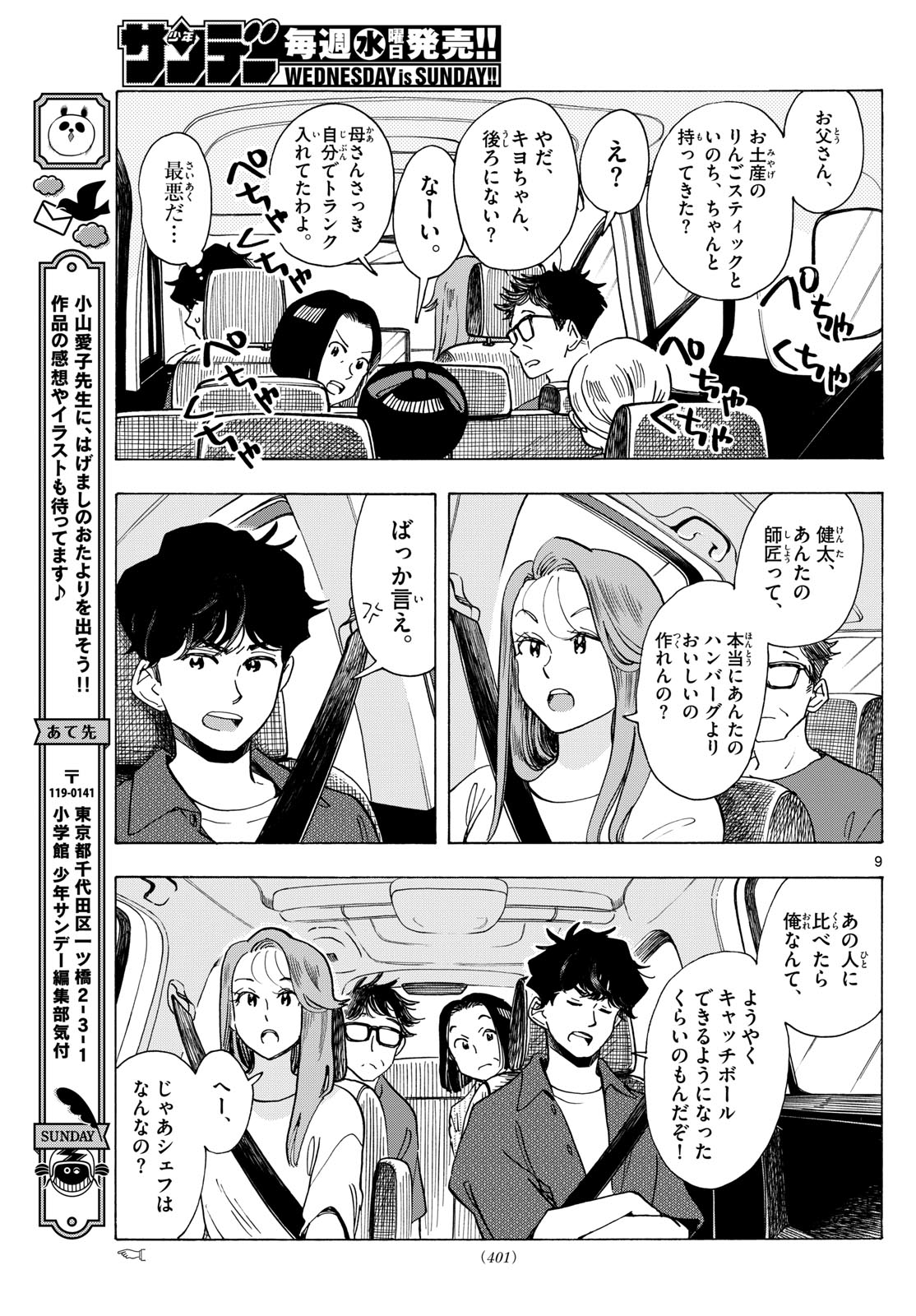 舞妓さんちのまかないさん 第300話 - Page 9